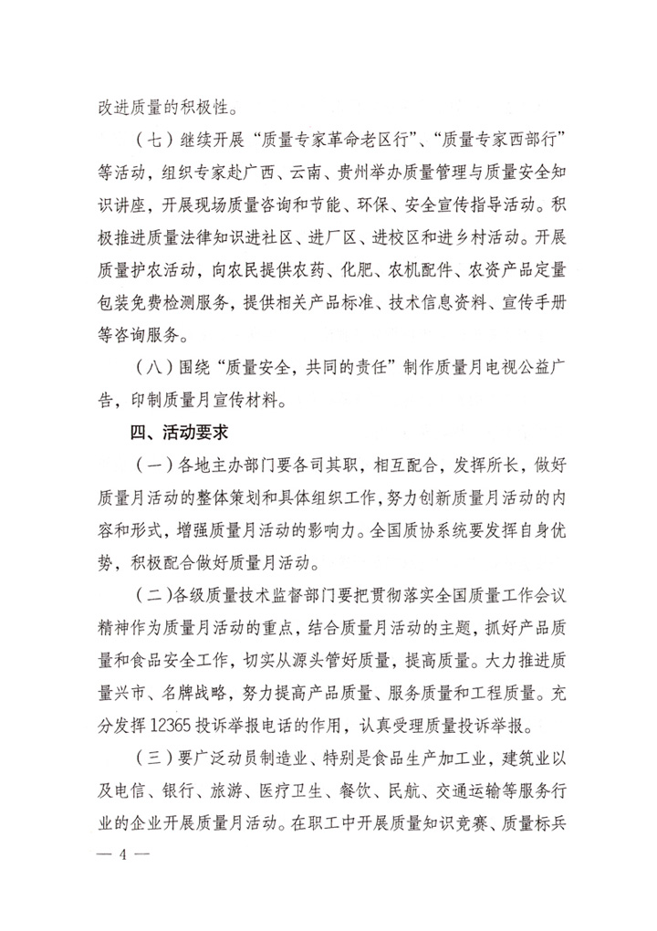 中共中央宣傳部、國家質(zhì)量監(jiān)督檢驗檢疫總局、國家發(fā)展和改革委員會、中華全國總工會、共青團中央《關于開展&ldquo;2007年全國質(zhì)量月&rdquo;活動的通知》