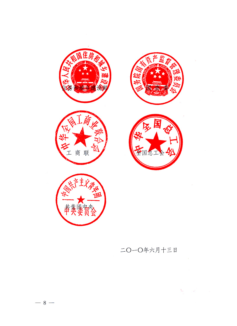 國(guó)家質(zhì)量監(jiān)督檢驗(yàn)檢疫總局、工業(yè)和信息化部、住房和城鄉(xiāng)建設(shè)部、國(guó)務(wù)院國(guó)有資產(chǎn)監(jiān)督管理委員會(huì)、中華全國(guó)工商業(yè)聯(lián)合會(huì)、中華全國(guó)總工會(huì)、共青團(tuán)中央《關(guān)于開(kāi)展2010年全國(guó)&ldquo;質(zhì)量月&rdquo;活動(dòng)的通知》