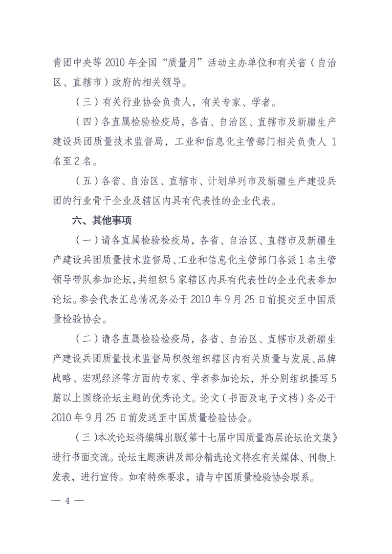 國家質量監(jiān)督檢驗檢疫總局辦公廳工業(yè)和信息化部辦公廳四川省人民政府辦公廳《關于在第十一屆中國西部國際博覽會期間舉辦&ldquo;第十七屆中國質量高層論壇&rdquo;的通知》