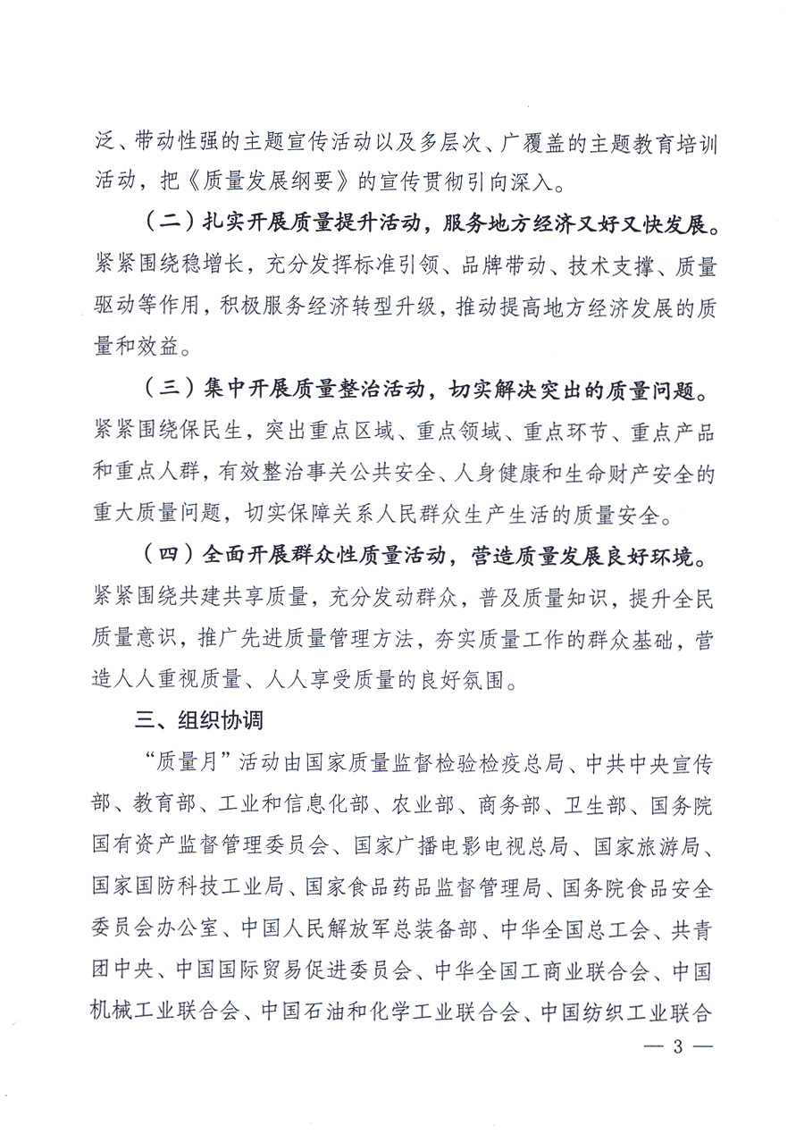 關(guān)于開(kāi)展2012年全國(guó)&ldquo;質(zhì)量月&rdquo;活動(dòng)的通知