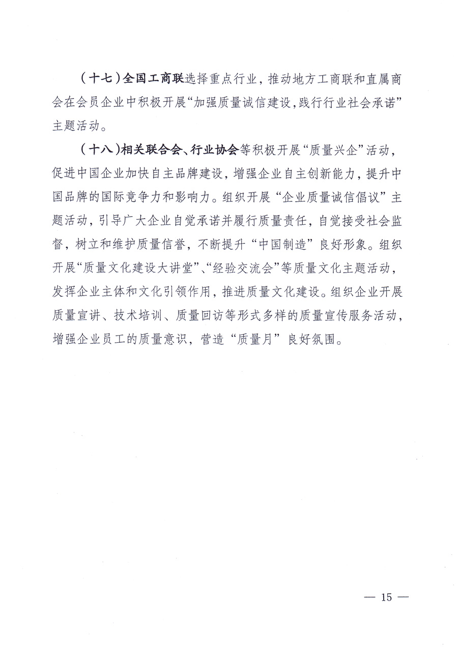 國家質(zhì)量監(jiān)督檢驗(yàn)檢疫總局、中共中央宣傳部等單位《關(guān)于開展2013年全國&ldquo;質(zhì)量月&rdquo;活動的通知》