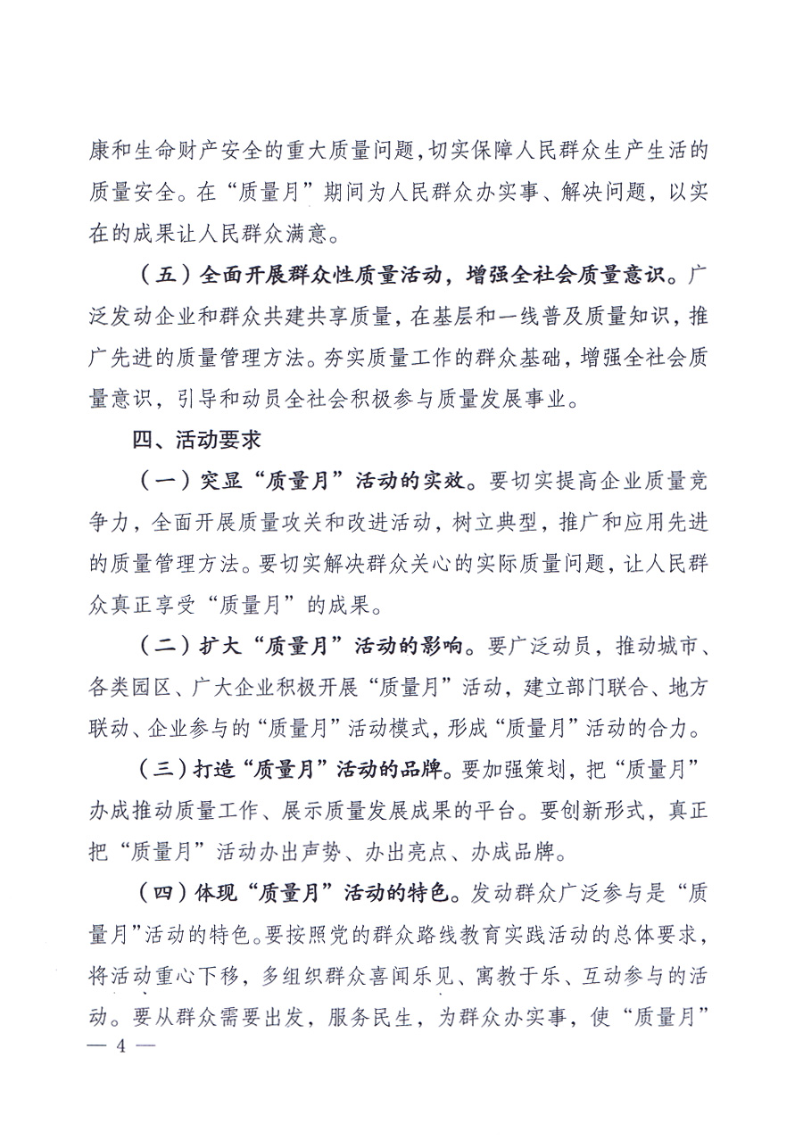 國家質(zhì)量監(jiān)督檢驗(yàn)檢疫總局、中共中央宣傳部等單位《關(guān)于開展2013年全國&ldquo;質(zhì)量月&rdquo;活動的通知》