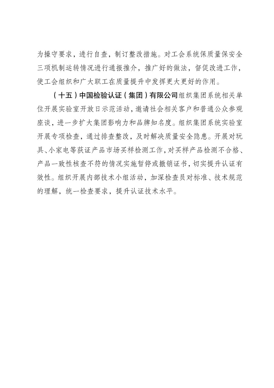 國家質(zhì)量監(jiān)督檢驗(yàn)檢疫總局《質(zhì)檢總局辦公廳關(guān)于征求<2013年全國&ldquo;質(zhì)量月&rdquo;活動(dòng)方案>意見的函》