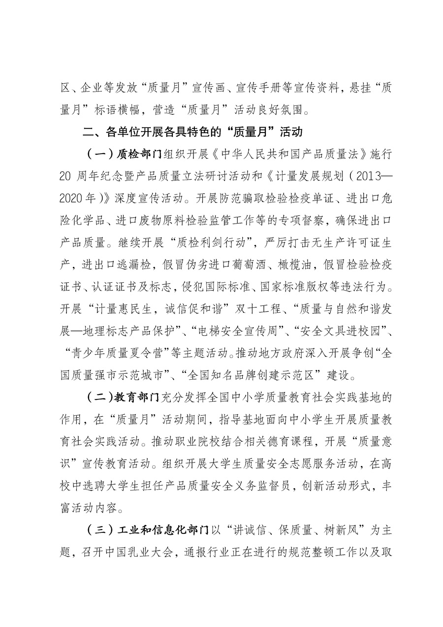 國家質(zhì)量監(jiān)督檢驗(yàn)檢疫總局《質(zhì)檢總局辦公廳關(guān)于征求<2013年全國&ldquo;質(zhì)量月&rdquo;活動(dòng)方案>意見的函》