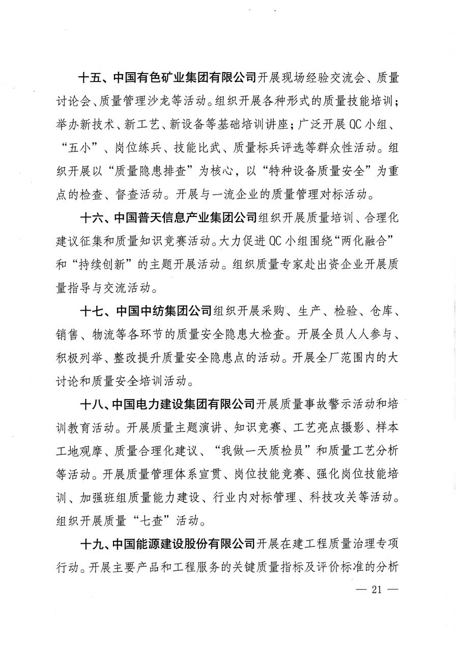 質(zhì)檢總局等關(guān)于開展2015年全國&ldquo;質(zhì)量月&rdquo;活動的通知