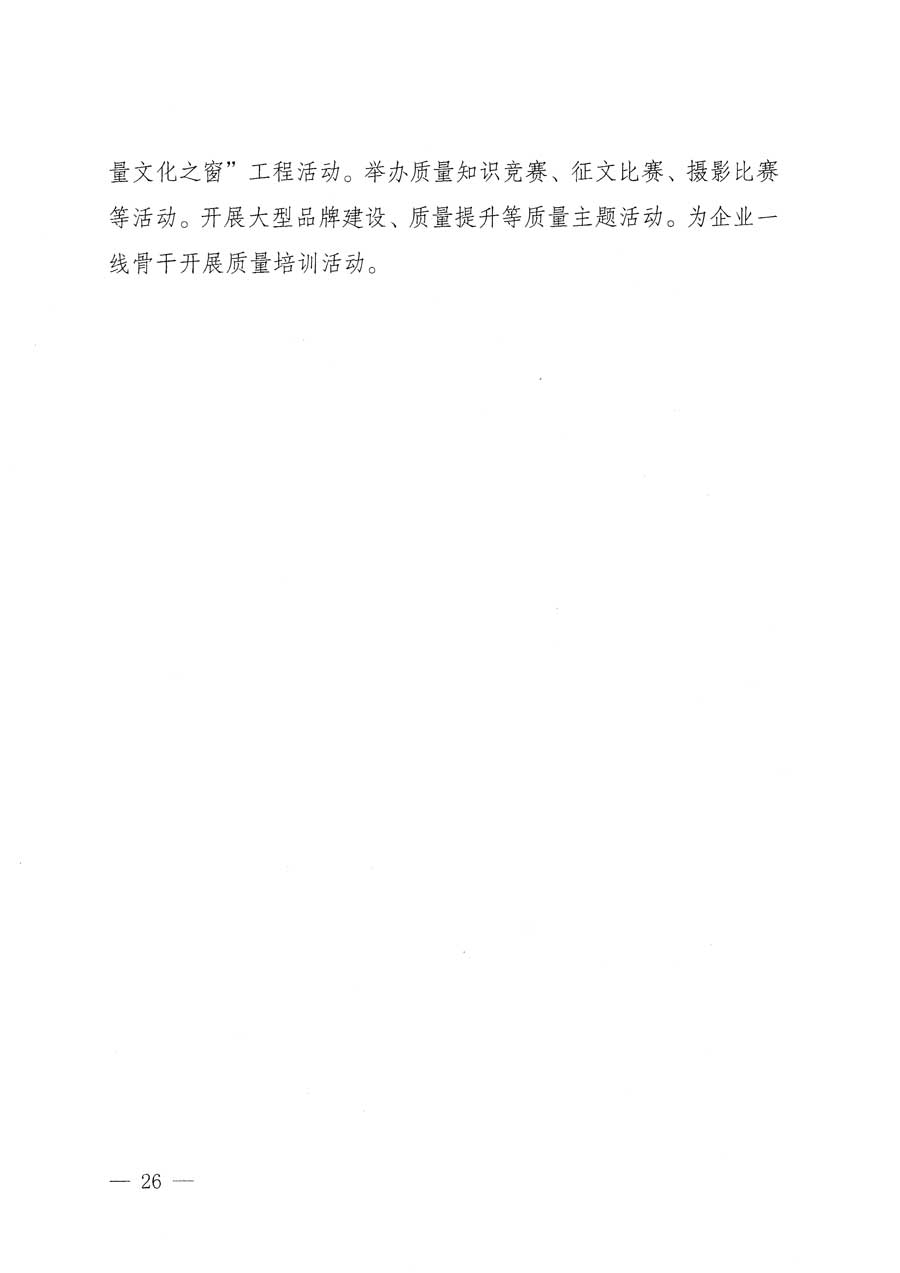 質(zhì)檢總局等關(guān)于開展2015年全國&ldquo;質(zhì)量月&rdquo;活動的通知