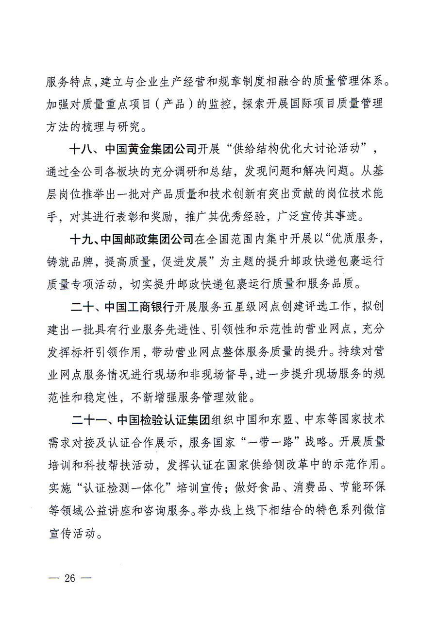 質(zhì)檢總局等關(guān)于開展2016年全國&ldquo;質(zhì)量月&rdquo;活動的通知