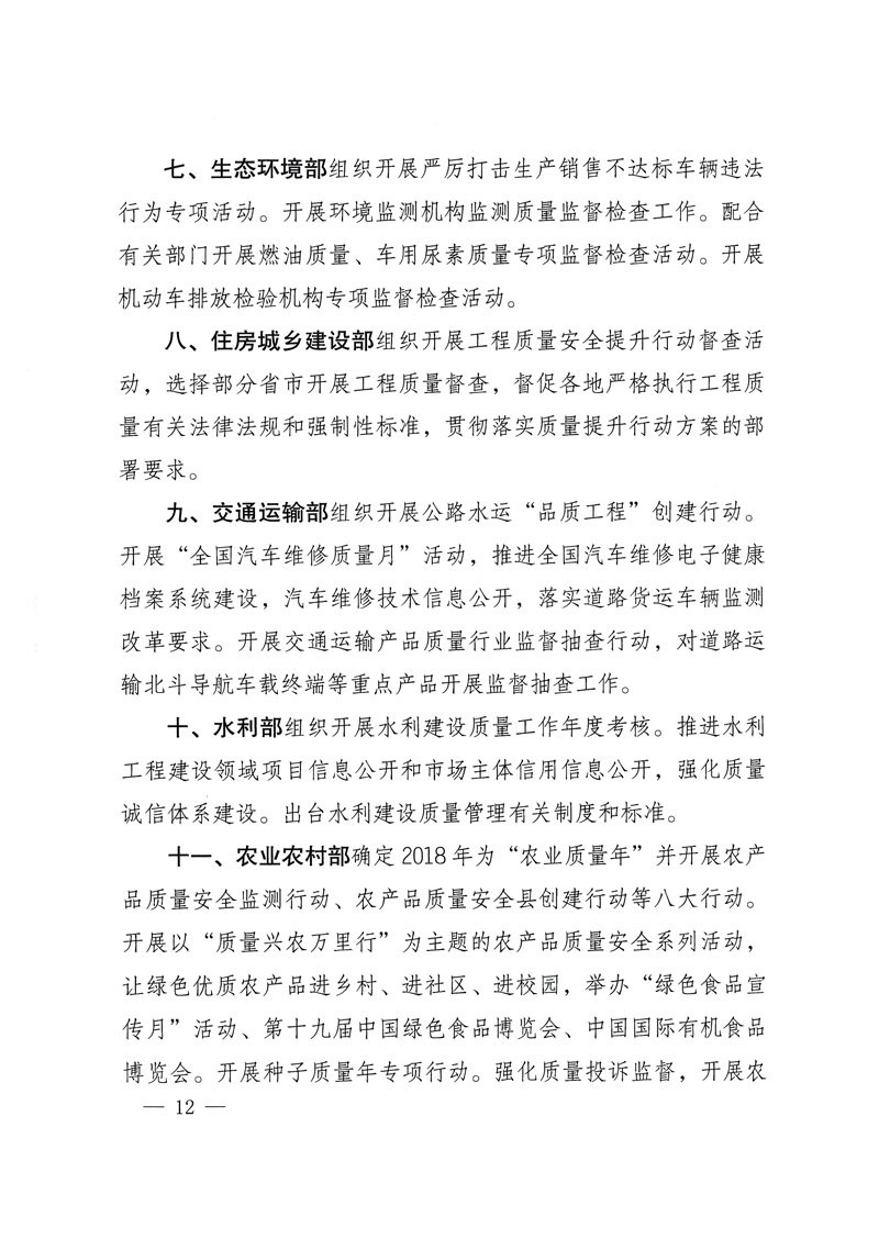 市場監(jiān)管總局等關(guān)于開展2018年全國&ldquo;質(zhì)量月&rdquo;活動的通知