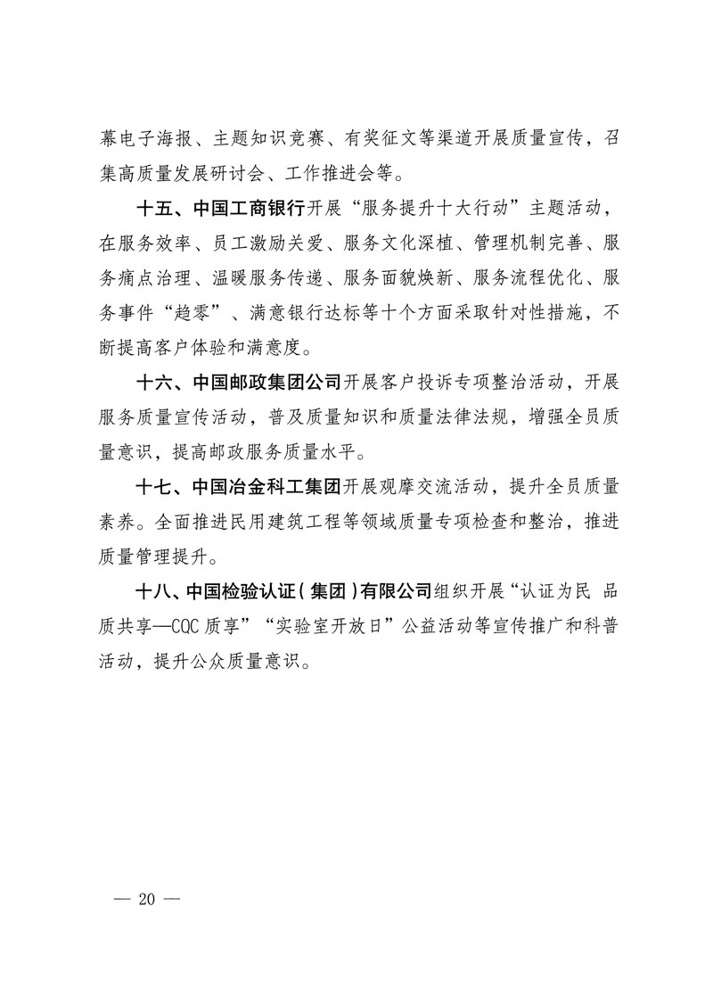 市場監(jiān)管總局等關(guān)于開展2018年全國&ldquo;質(zhì)量月&rdquo;活動的通知