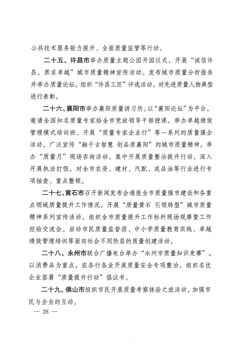 市場監(jiān)管總局等關(guān)于開展2018年全國&ldquo;質(zhì)量月&rdquo;活動的通知