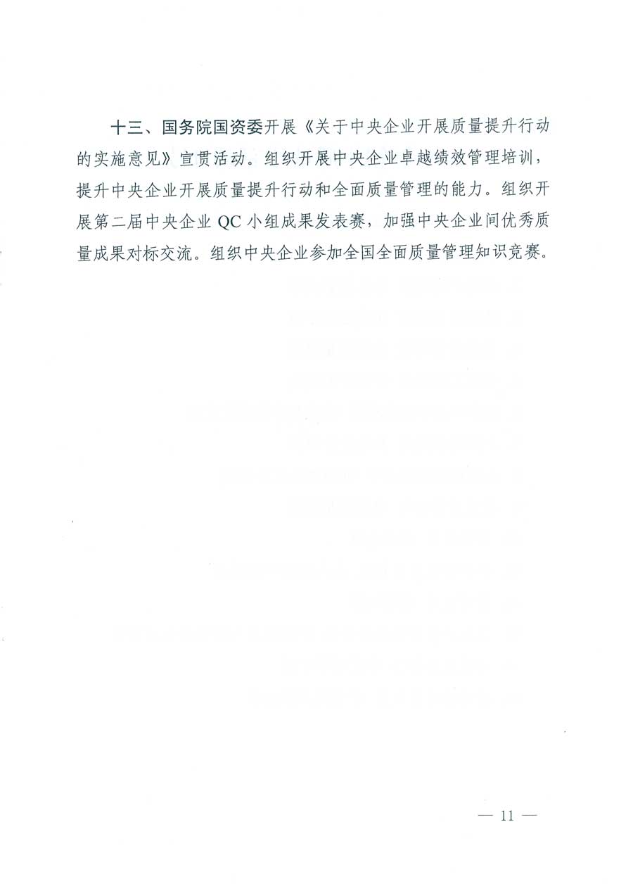 市場(chǎng)監(jiān)管總局等14個(gè)部門關(guān)于開(kāi)展2019年全國(guó)&ldquo;質(zhì)量月&rdquo;活動(dòng)的通知