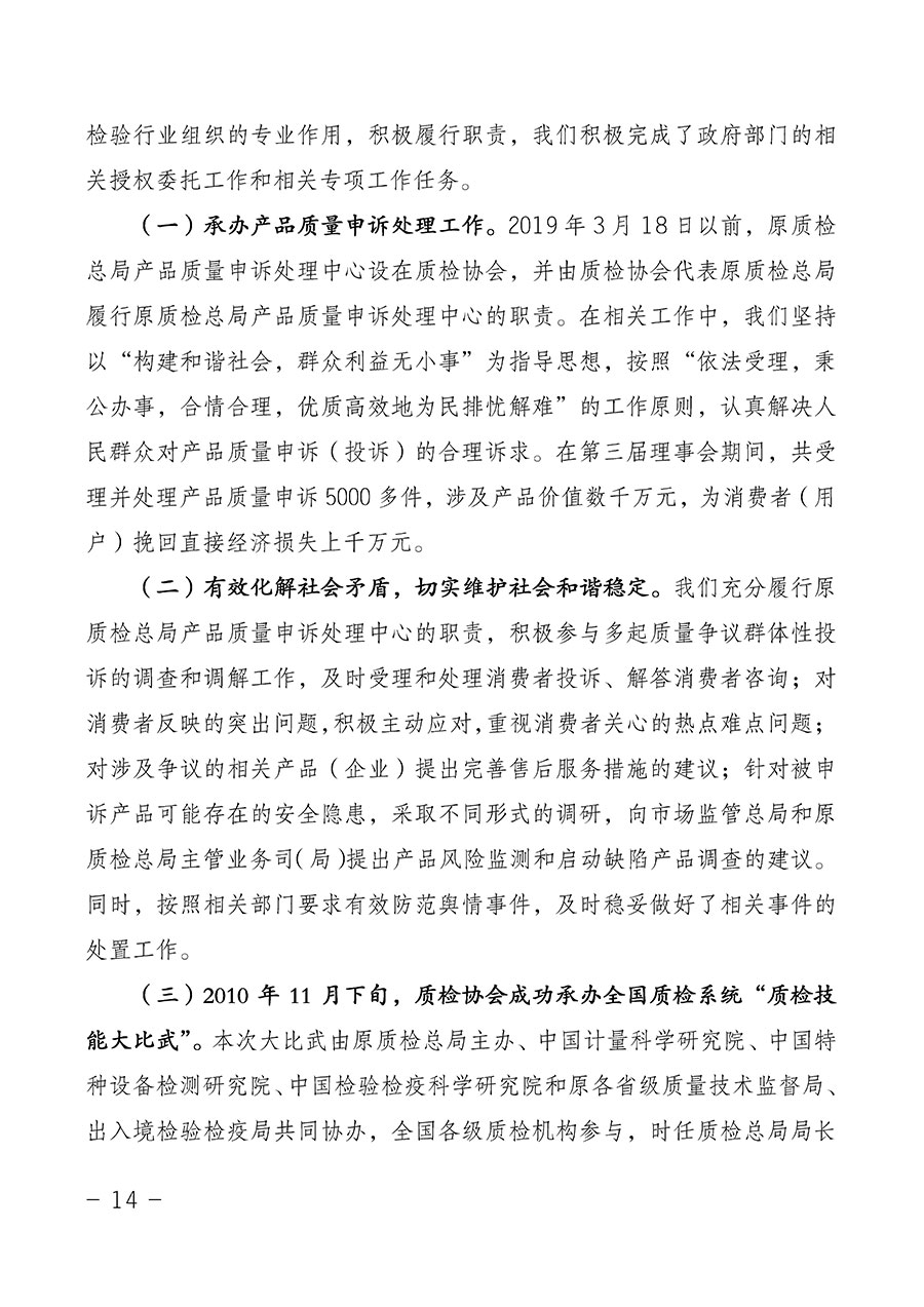 中國質量檢驗協(xié)會關于第四屆第一次會員代表大會和第四屆第一次理事會相關表決結果的公告(中檢辦發(fā)〔2020〕1號)