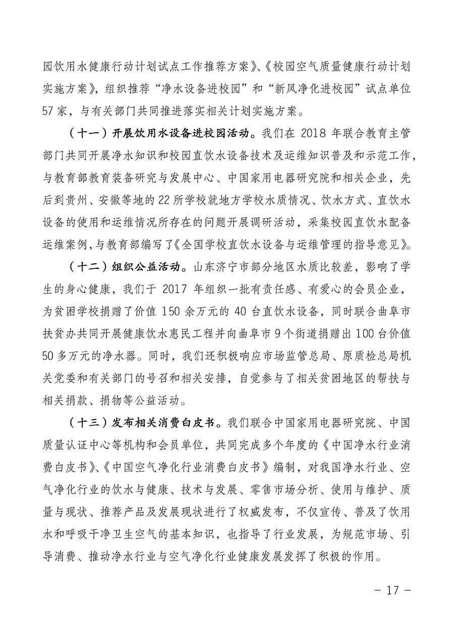 中國質量檢驗協(xié)會關于第四屆第一次會員代表大會和第四屆第一次理事會相關表決結果的公告(中檢辦發(fā)〔2020〕1號)