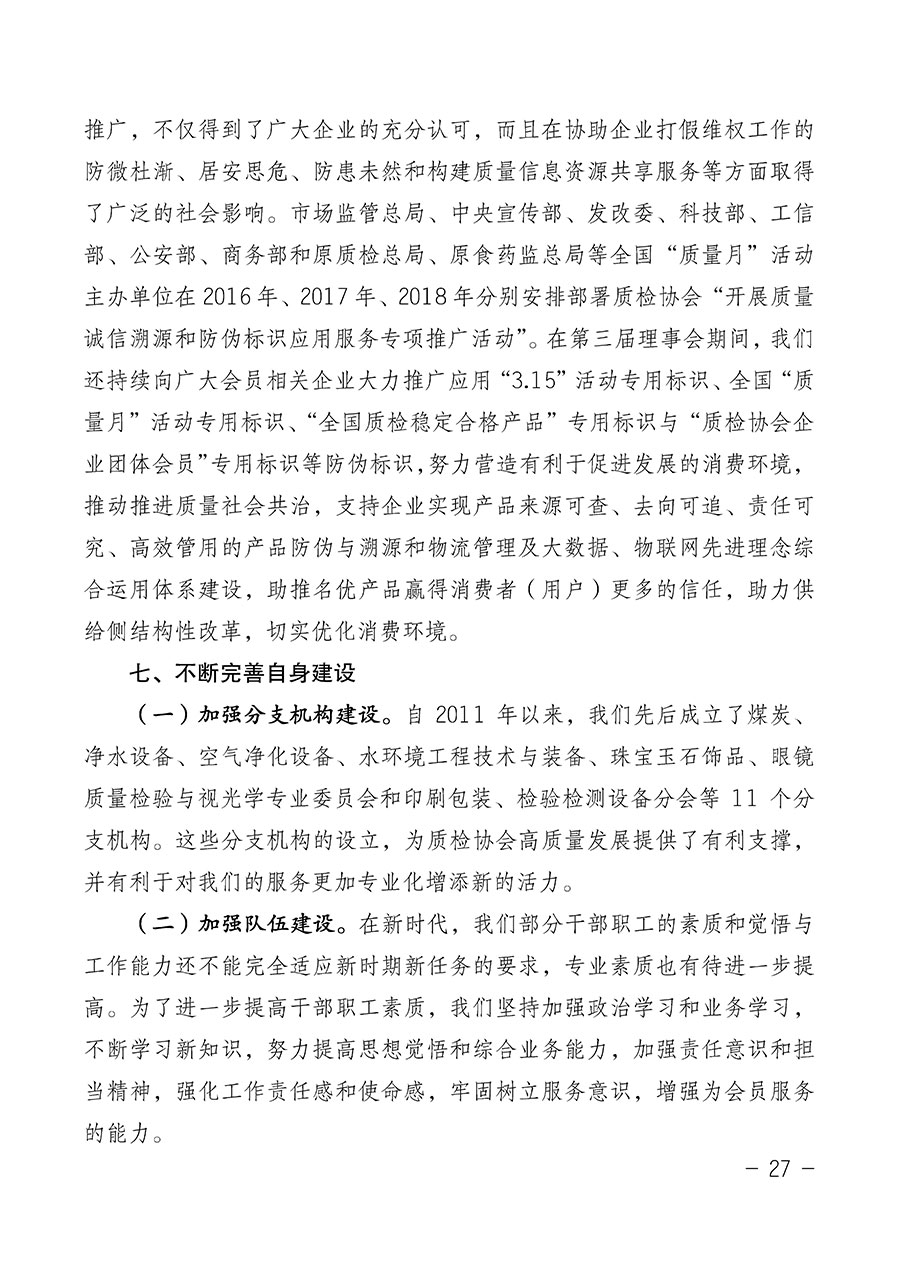 中國質量檢驗協(xié)會關于第四屆第一次會員代表大會和第四屆第一次理事會相關表決結果的公告(中檢辦發(fā)〔2020〕1號)