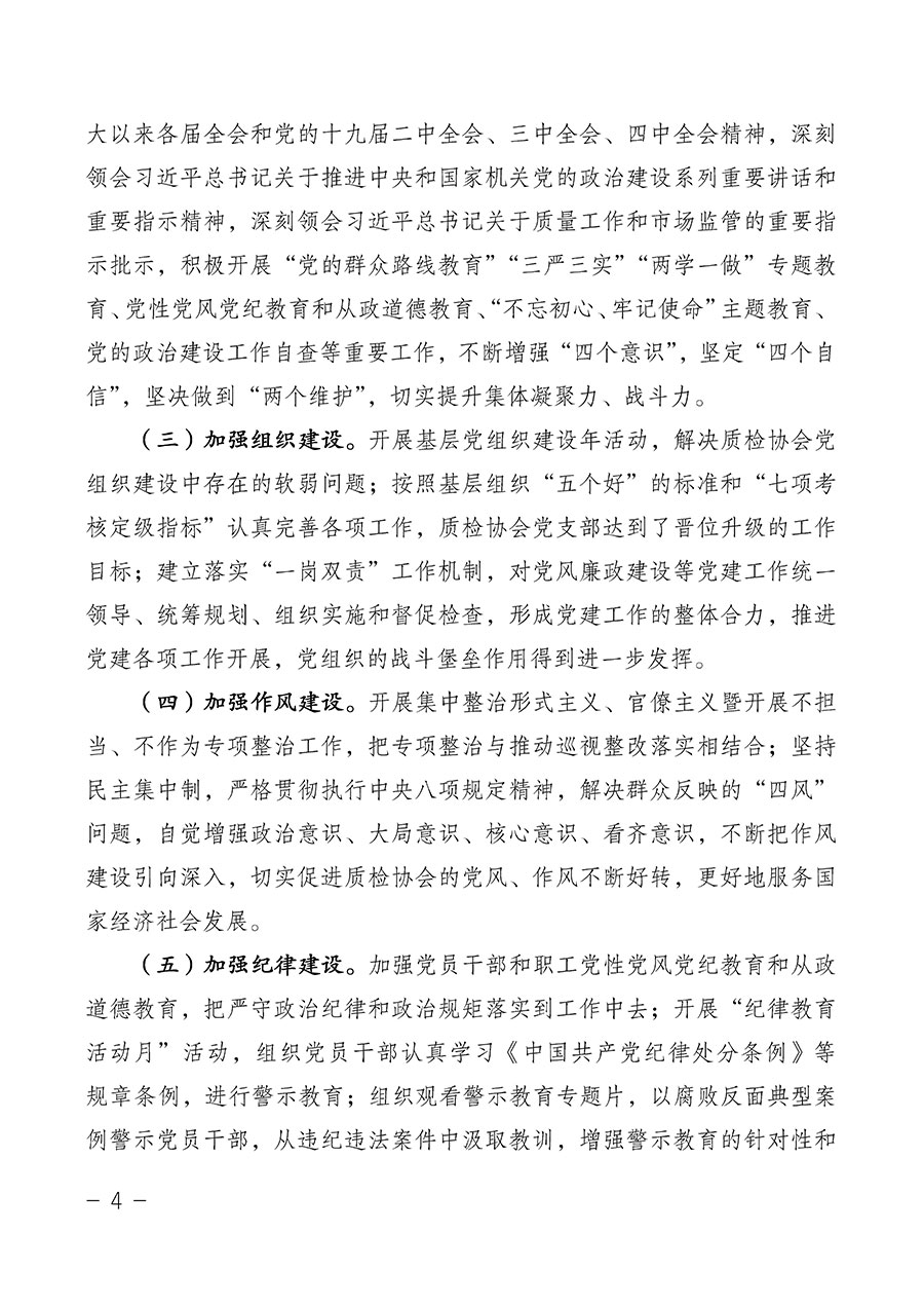 中國質量檢驗協(xié)會關于第四屆第一次會員代表大會和第四屆第一次理事會相關表決結果的公告(中檢辦發(fā)〔2020〕1號)