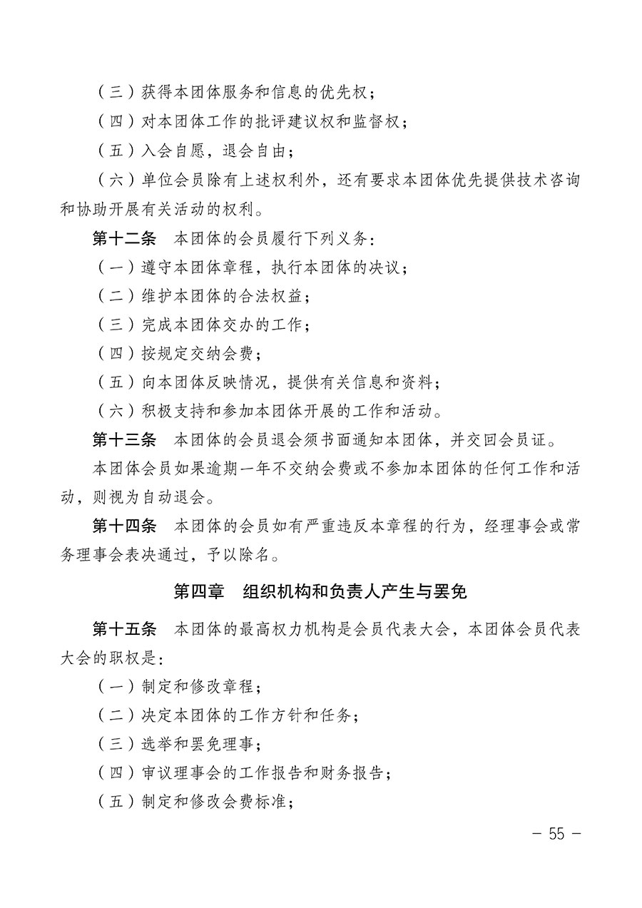 中國質量檢驗協(xié)會關于第四屆第一次會員代表大會和第四屆第一次理事會相關表決結果的公告(中檢辦發(fā)〔2020〕1號)