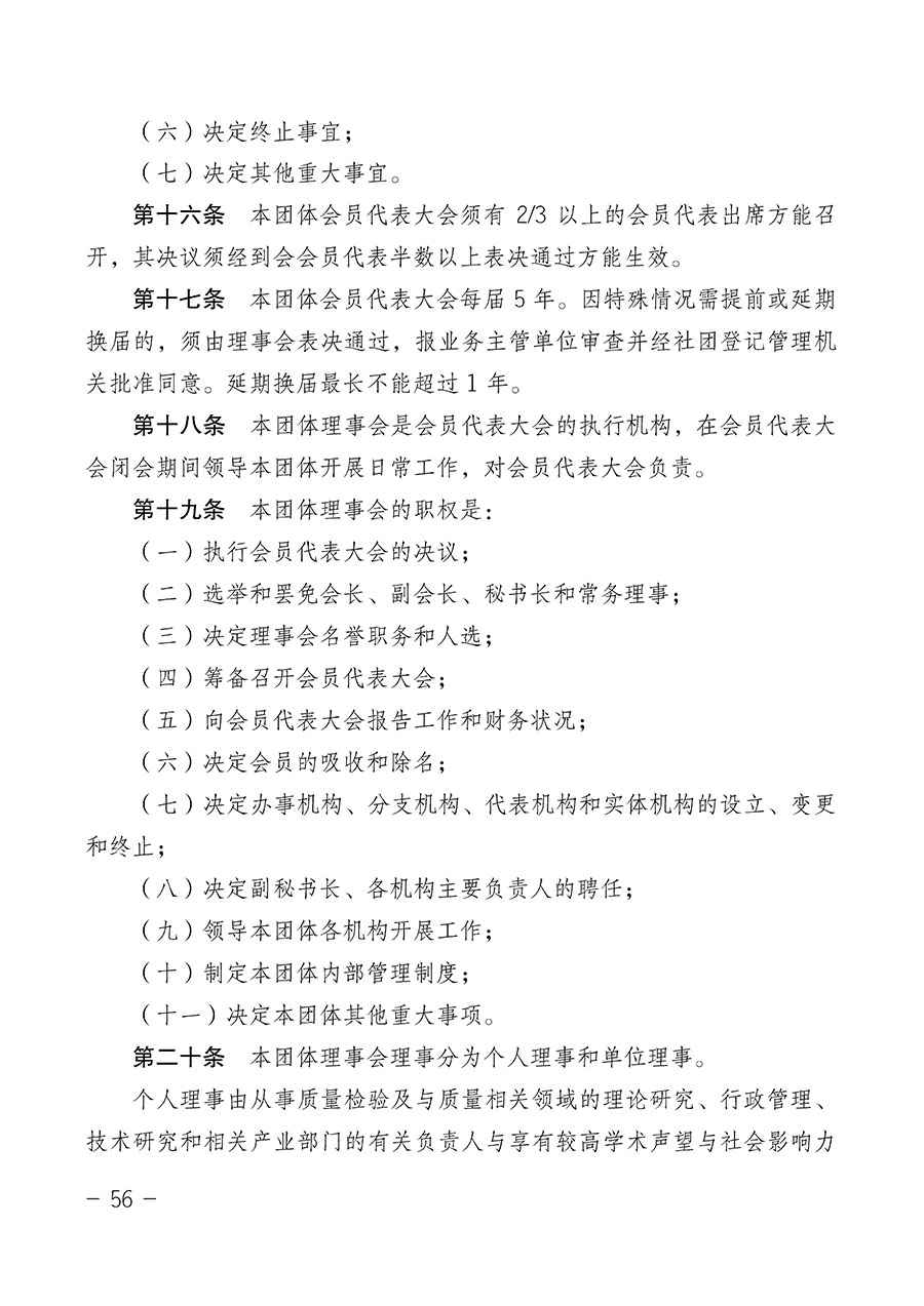 中國質量檢驗協(xié)會關于第四屆第一次會員代表大會和第四屆第一次理事會相關表決結果的公告(中檢辦發(fā)〔2020〕1號)