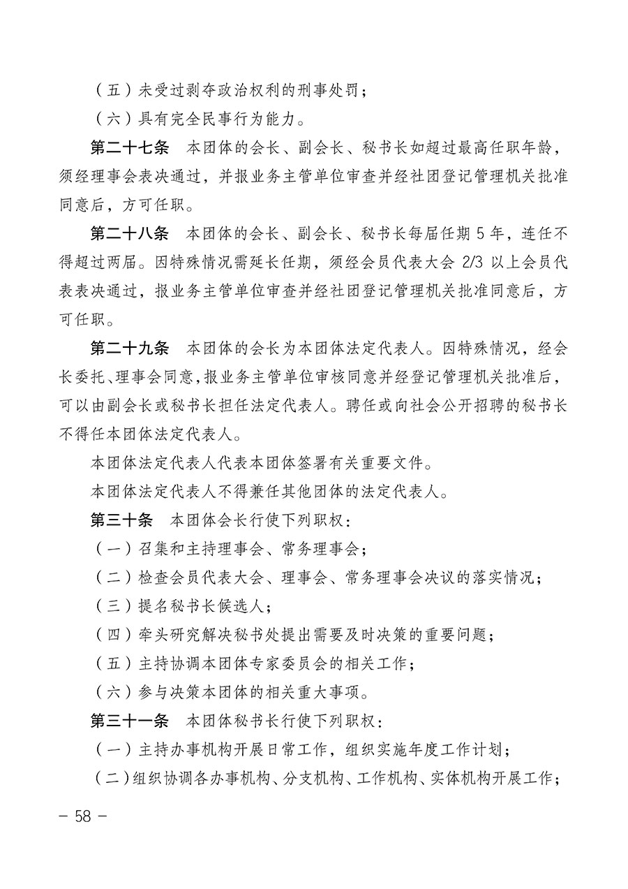 中國質量檢驗協(xié)會關于第四屆第一次會員代表大會和第四屆第一次理事會相關表決結果的公告(中檢辦發(fā)〔2020〕1號)