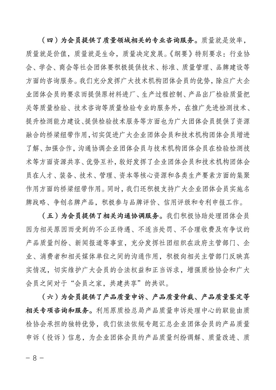 中國質量檢驗協(xié)會關于第四屆第一次會員代表大會和第四屆第一次理事會相關表決結果的公告(中檢辦發(fā)〔2020〕1號)