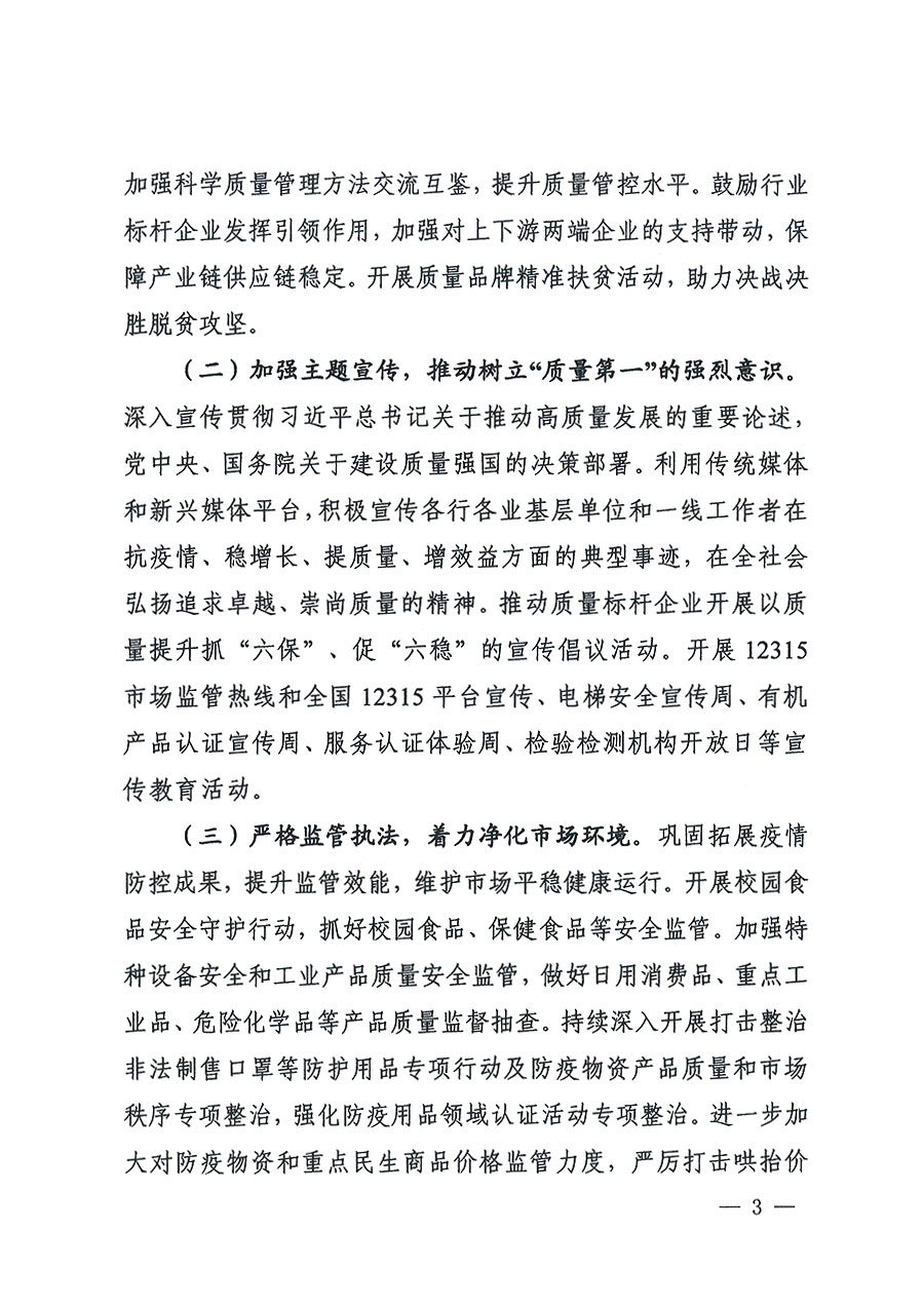 市場監(jiān)管總局等16個(gè)部門關(guān)于開展2020年全國&ldquo;質(zhì)量月&rdquo;活動的通知（國市監(jiān)質(zhì)〔2020〕133號）