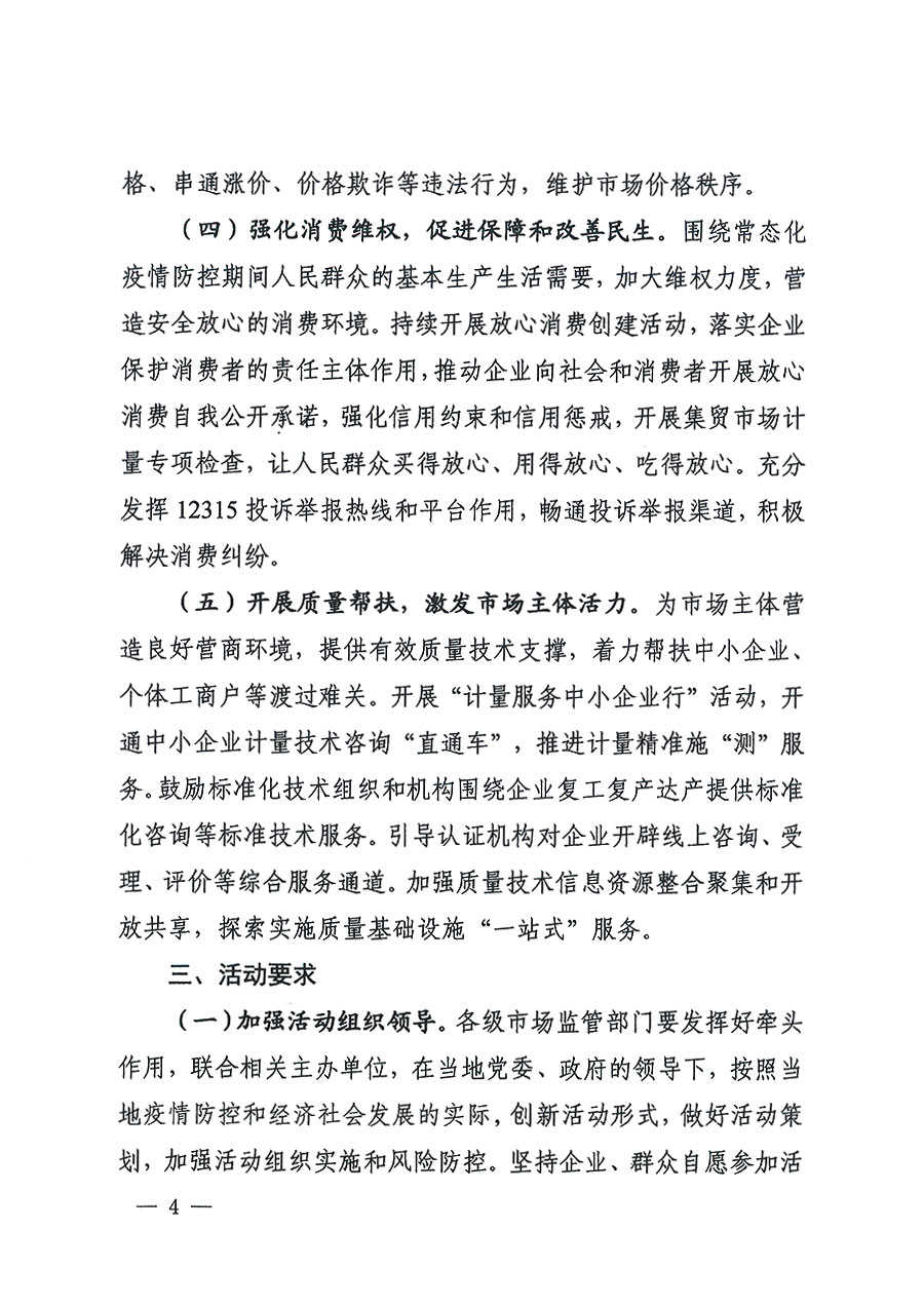 市場監(jiān)管總局等16個(gè)部門關(guān)于開展2020年全國&ldquo;質(zhì)量月&rdquo;活動的通知（國市監(jiān)質(zhì)〔2020〕133號）