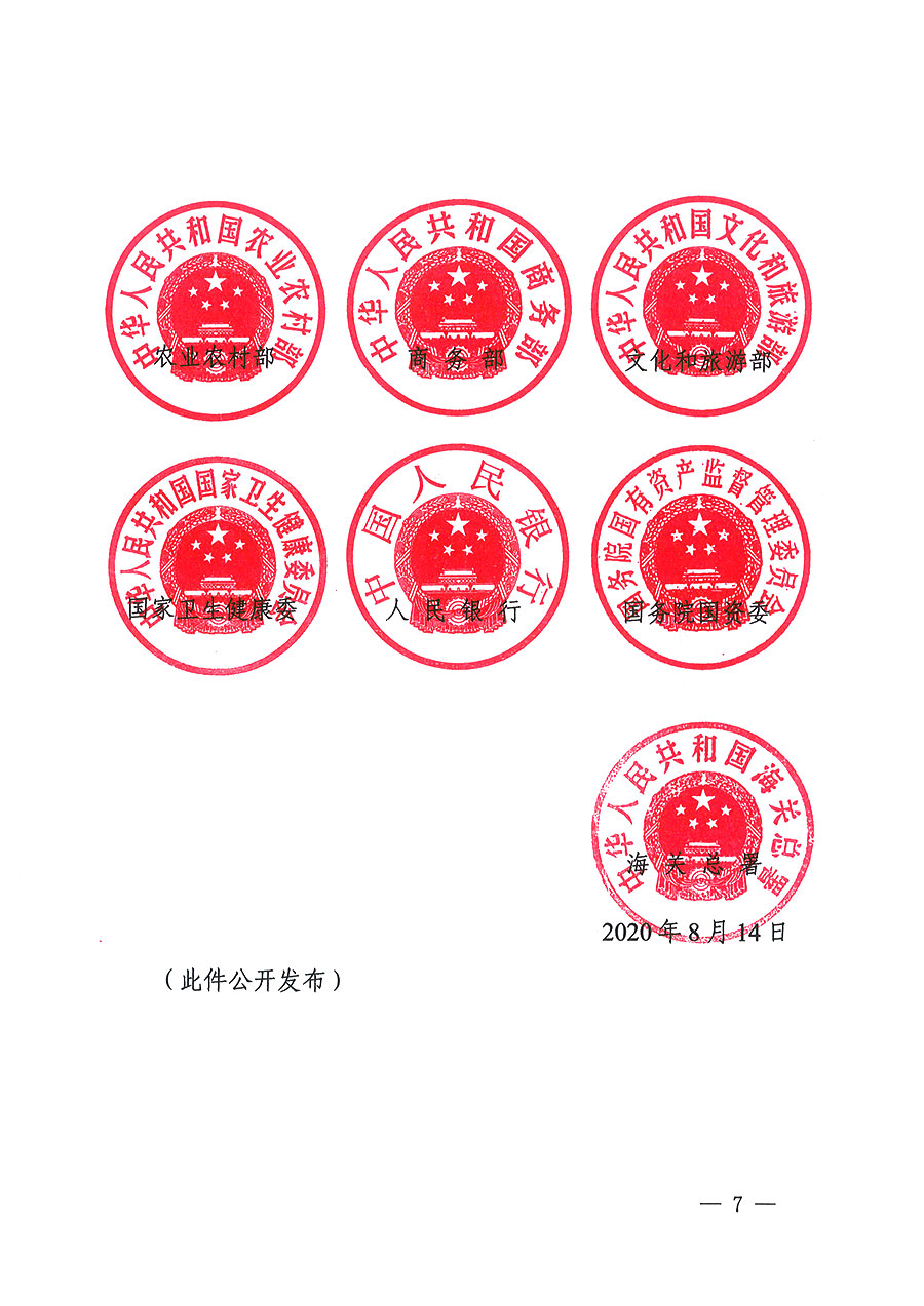 市場監(jiān)管總局等16個(gè)部門關(guān)于開展2020年全國&ldquo;質(zhì)量月&rdquo;活動的通知（國市監(jiān)質(zhì)〔2020〕133號）