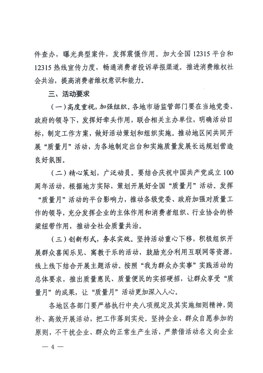 市場監(jiān)管總局等16個部門關于開展2020年全國&ldquo;質(zhì)量月&rdquo;活動的通知（國市監(jiān)質(zhì)〔2020〕133號）