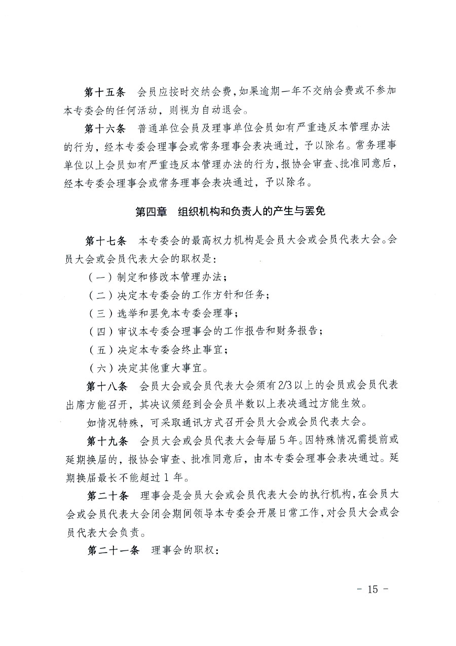 中國質(zhì)量檢驗協(xié)會關(guān)于教育裝備專業(yè)委員會成立大會暨第一次會員代表大會和第一屆理事會相關(guān)表決結(jié)果的公告(中檢辦發(fā)〔2022〕133號)