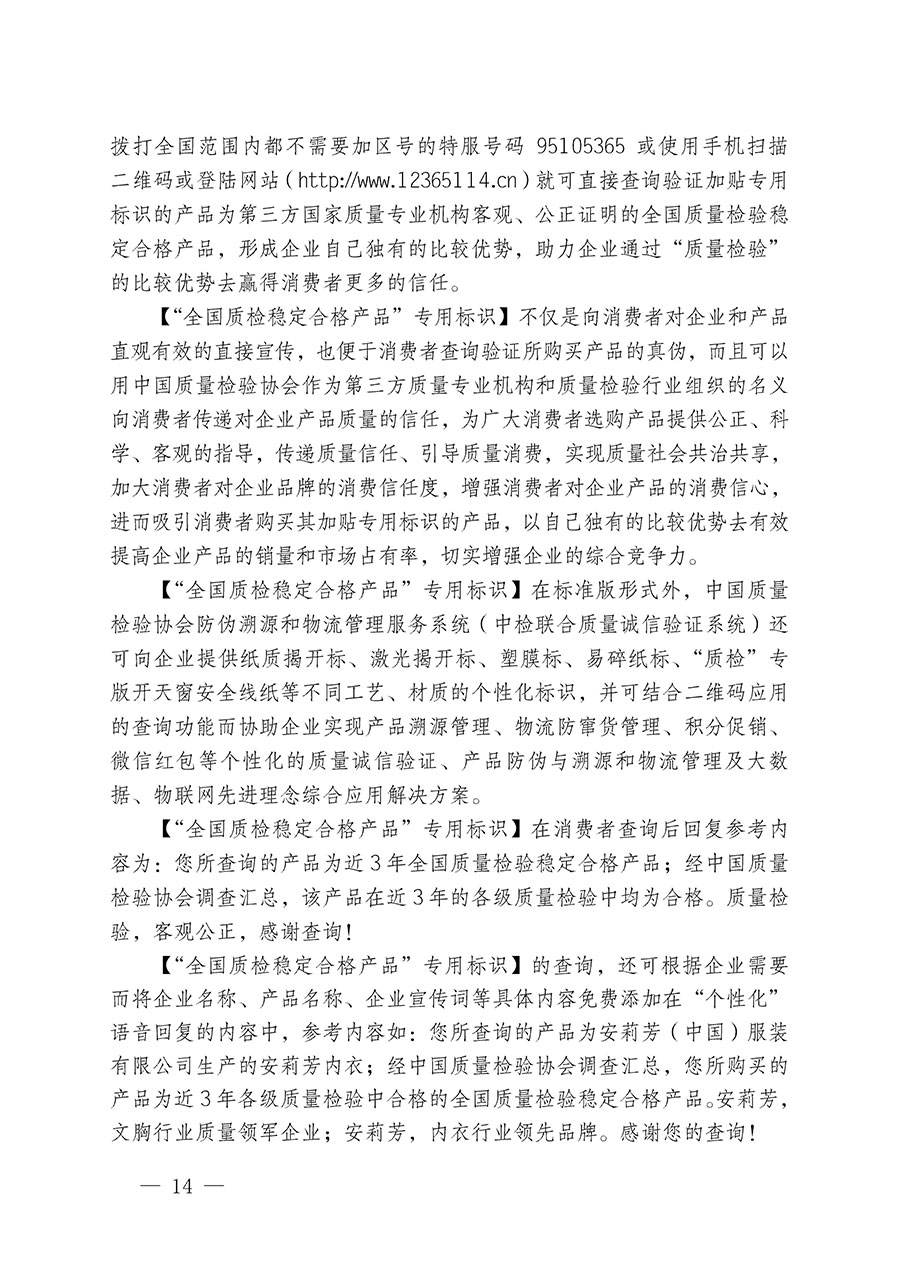 中國(guó)質(zhì)量檢驗(yàn)協(xié)會(huì)關(guān)于組織開(kāi)展全國(guó)質(zhì)量檢驗(yàn)穩(wěn)定合格產(chǎn)品(2020-2023年度)調(diào)查匯總和展示公告宣傳工作的通知(中檢辦發(fā)〔2023〕2號(hào))