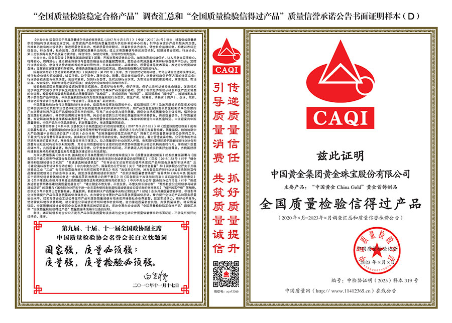 中國(guó)質(zhì)量檢驗(yàn)協(xié)會(huì)關(guān)于組織開(kāi)展全國(guó)質(zhì)量檢驗(yàn)穩(wěn)定合格產(chǎn)品(2020-2023年度)調(diào)查匯總和展示公告宣傳工作的通知(中檢辦發(fā)〔2023〕2號(hào))