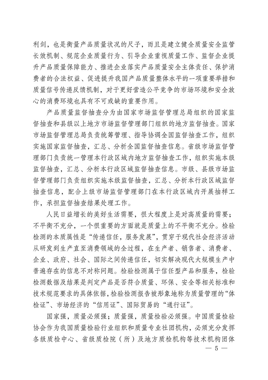 中國(guó)質(zhì)量檢驗(yàn)協(xié)會(huì)關(guān)于組織開(kāi)展全國(guó)質(zhì)量檢驗(yàn)穩(wěn)定合格產(chǎn)品(2020-2023年度)調(diào)查匯總和展示公告宣傳工作的通知(中檢辦發(fā)〔2023〕2號(hào))