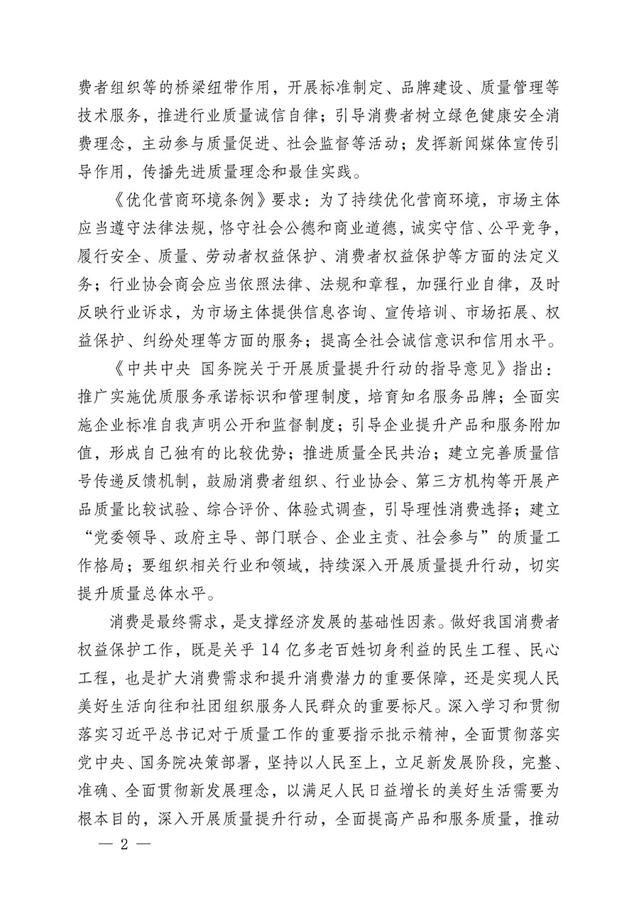 中國(guó)質(zhì)量檢驗(yàn)協(xié)會(huì)關(guān)于組織開展2024年&ldquo;3.15&rdquo;產(chǎn)品和服務(wù)質(zhì)量誠(chéng)信承諾主題活動(dòng)的公告(2024年第12號(hào))
