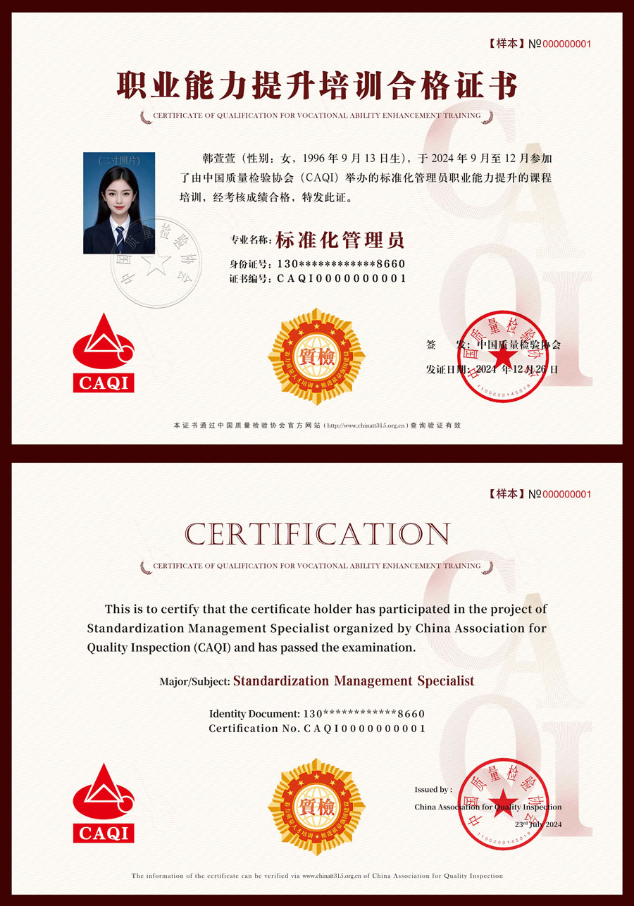 中國質(zhì)量檢驗(yàn)協(xié)會(huì)關(guān)于組織開展標(biāo)準(zhǔn)化管理員職業(yè)能力提升培訓(xùn)工作的通知(中檢辦發(fā)〔2024〕124號)
