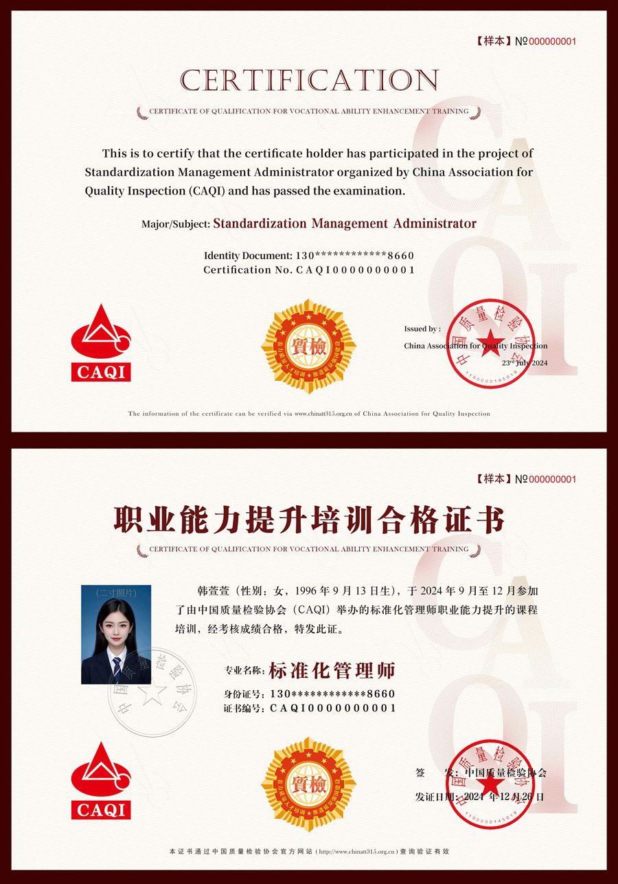 中國質量檢驗協(xié)會關于組織開展標準化管理師職業(yè)能力提升培訓工作的通知(中檢辦發(fā)〔2024〕125號)