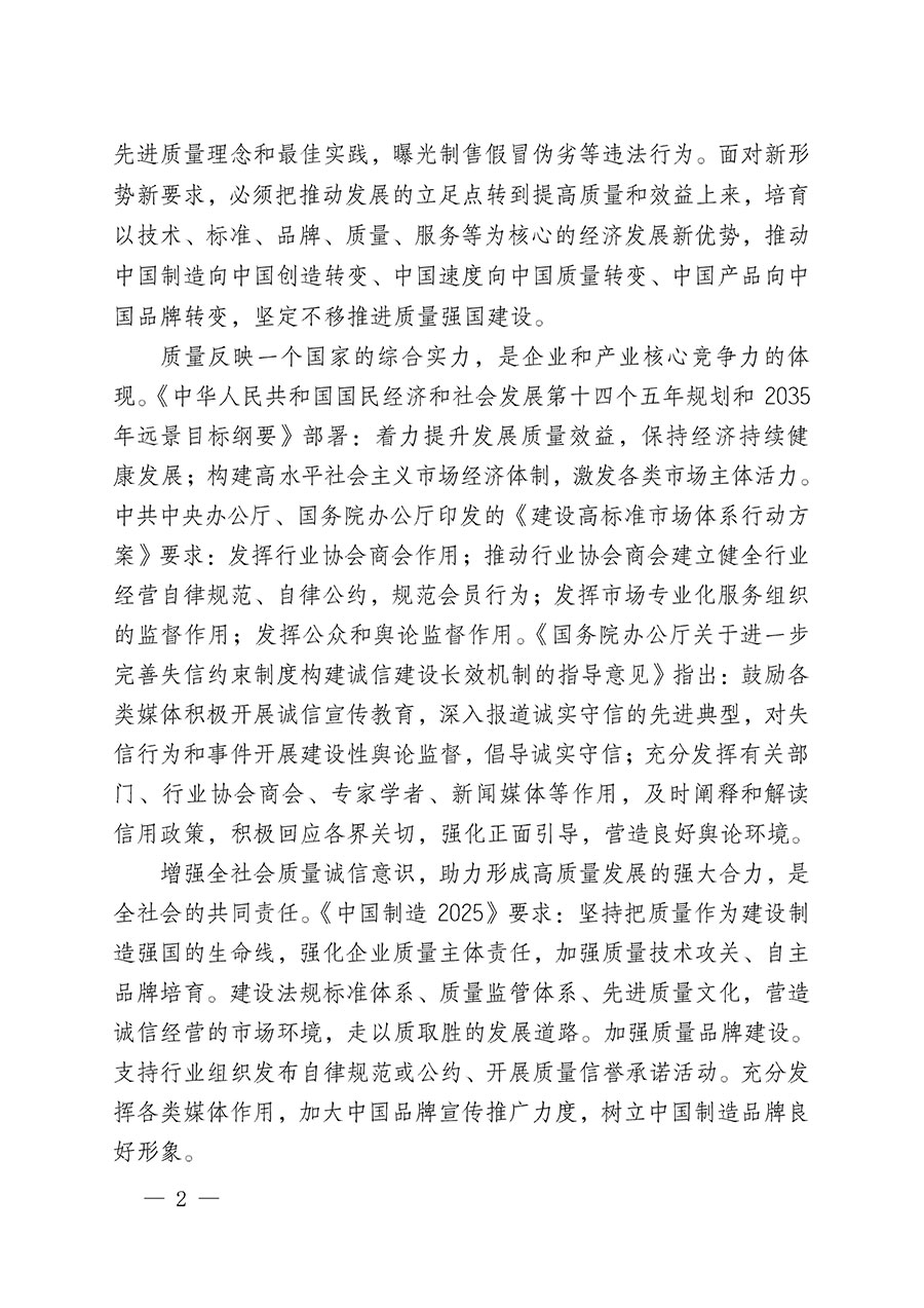 中國質量檢驗協(xié)會關于組織開展&ldquo;全國質量檢驗穩(wěn)定合格產品&rdquo;調查匯總和質量信譽承諾公告宣傳工作的公告(2024年第13號)