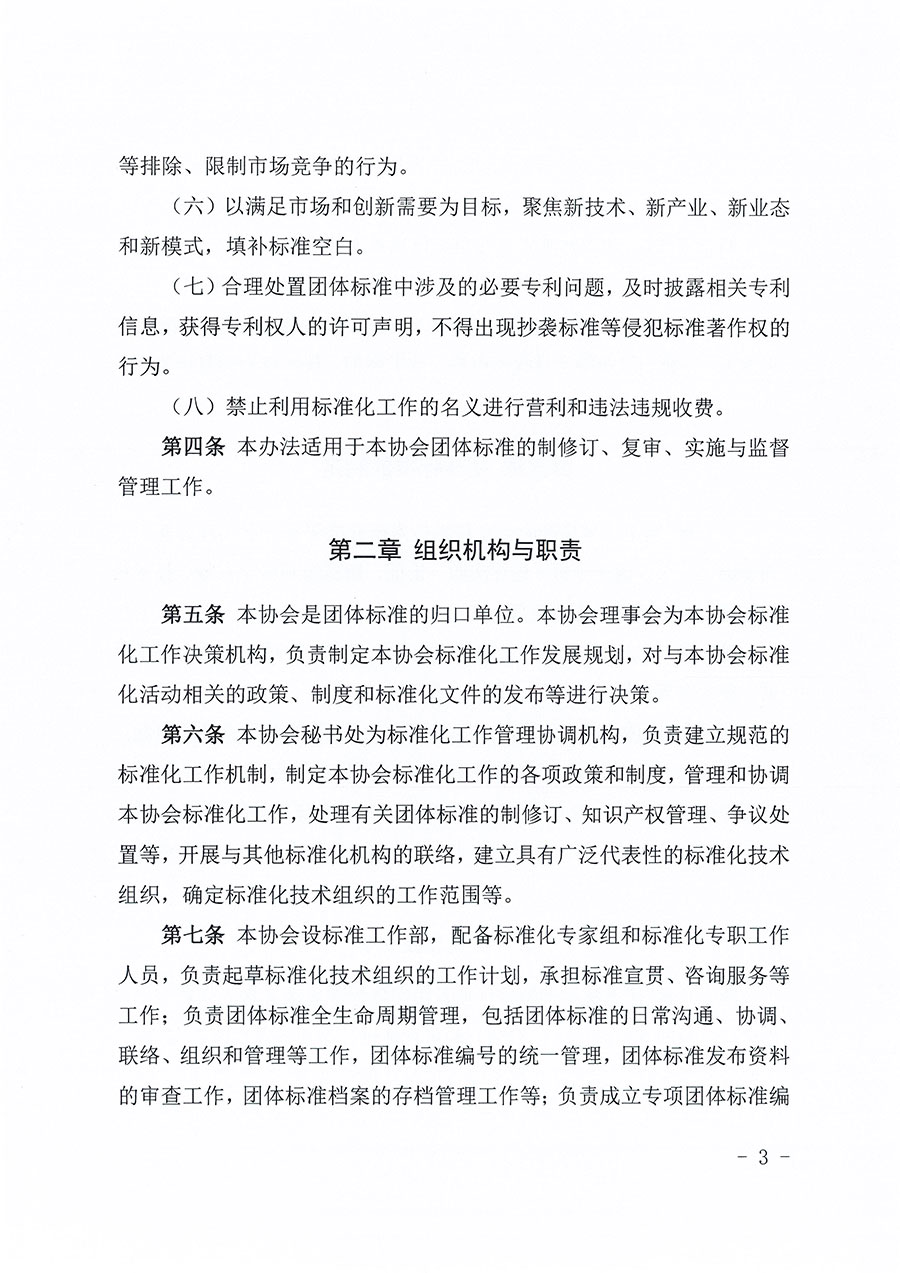 中國質(zhì)量檢驗(yàn)協(xié)會關(guān)于印發(fā)《中國質(zhì)量檢驗(yàn)協(xié)會團(tuán)體標(biāo)準(zhǔn)管理辦法》的通知(中檢辦發(fā)〔2024〕17號)