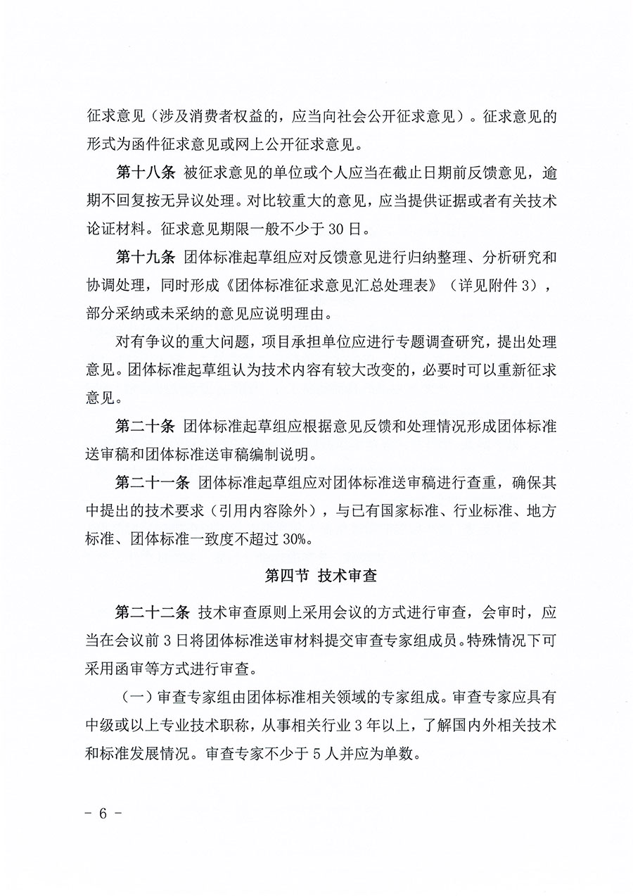 中國質(zhì)量檢驗(yàn)協(xié)會關(guān)于印發(fā)《中國質(zhì)量檢驗(yàn)協(xié)會團(tuán)體標(biāo)準(zhǔn)管理辦法》的通知(中檢辦發(fā)〔2024〕17號)