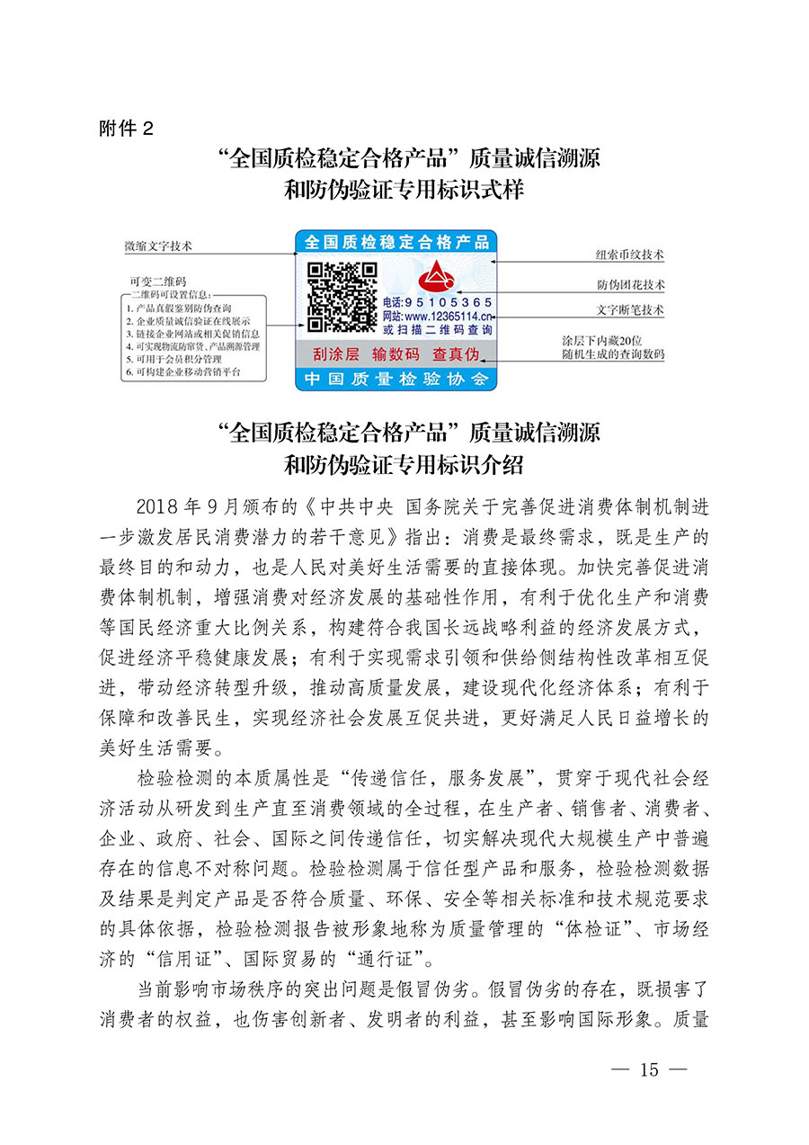 中國質量檢驗協(xié)會關于組織開展全國質量檢驗穩(wěn)定合格產(chǎn)品（2021-2024年度）調查匯總和質量信譽承諾公告宣傳工作的通知(中檢辦發(fā)〔2024〕2號)