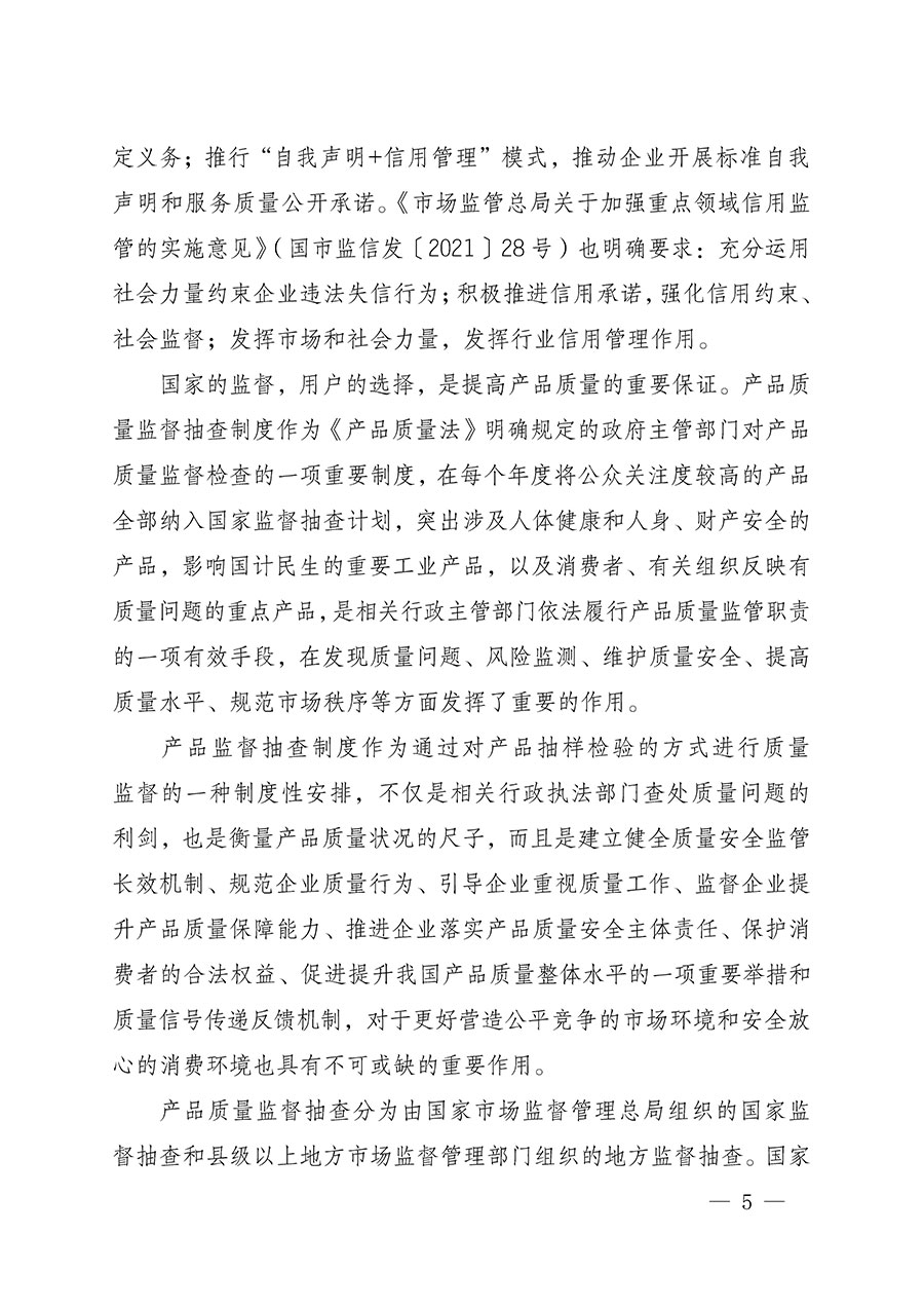 中國質量檢驗協(xié)會關于組織開展全國質量檢驗穩(wěn)定合格產(chǎn)品（2021-2024年度）調查匯總和質量信譽承諾公告宣傳工作的通知(中檢辦發(fā)〔2024〕2號)