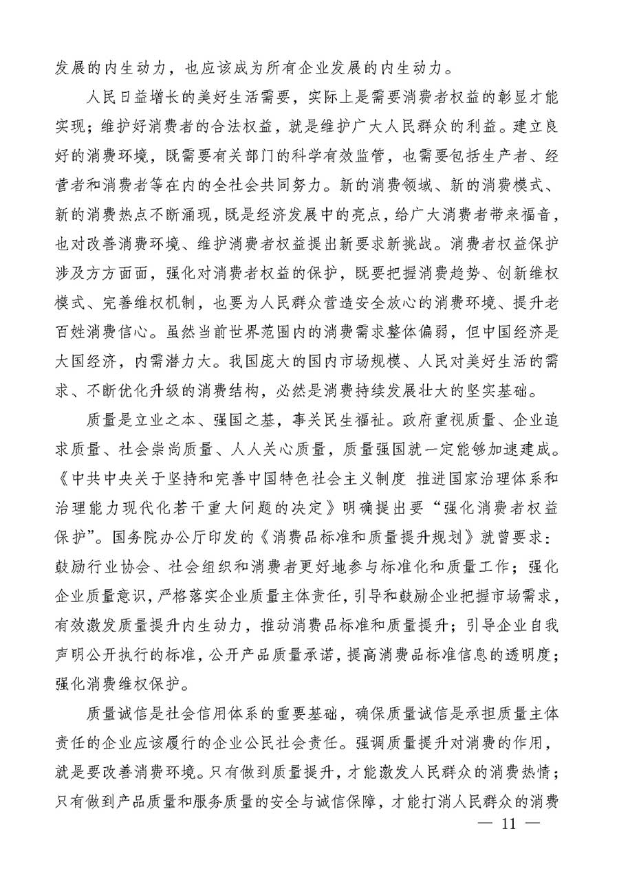 中國(guó)質(zhì)量檢驗(yàn)協(xié)會(huì)關(guān)于組織廣大優(yōu)秀企業(yè)開展2026年“3.15”國(guó)際消費(fèi)者權(quán)益日“產(chǎn)品和服務(wù)質(zhì)量誠(chéng)信承諾”主題活動(dòng)的通知(中檢辦發(fā)〔2025〕135號(hào))