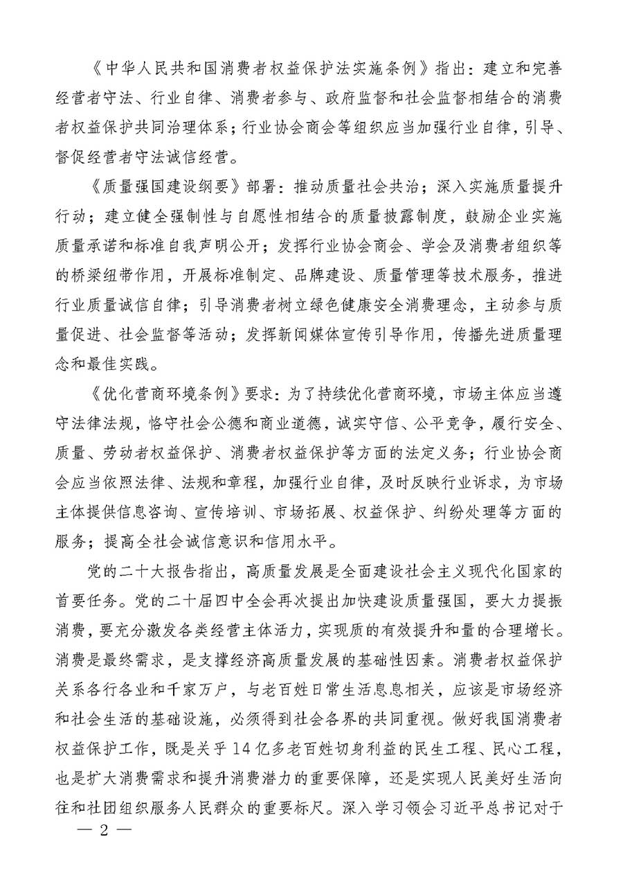 中國(guó)質(zhì)量檢驗(yàn)協(xié)會(huì)關(guān)于組織廣大優(yōu)秀企業(yè)開展2026年“3.15”國(guó)際消費(fèi)者權(quán)益日“產(chǎn)品和服務(wù)質(zhì)量誠(chéng)信承諾”主題活動(dòng)的通知(中檢辦發(fā)〔2025〕135號(hào))