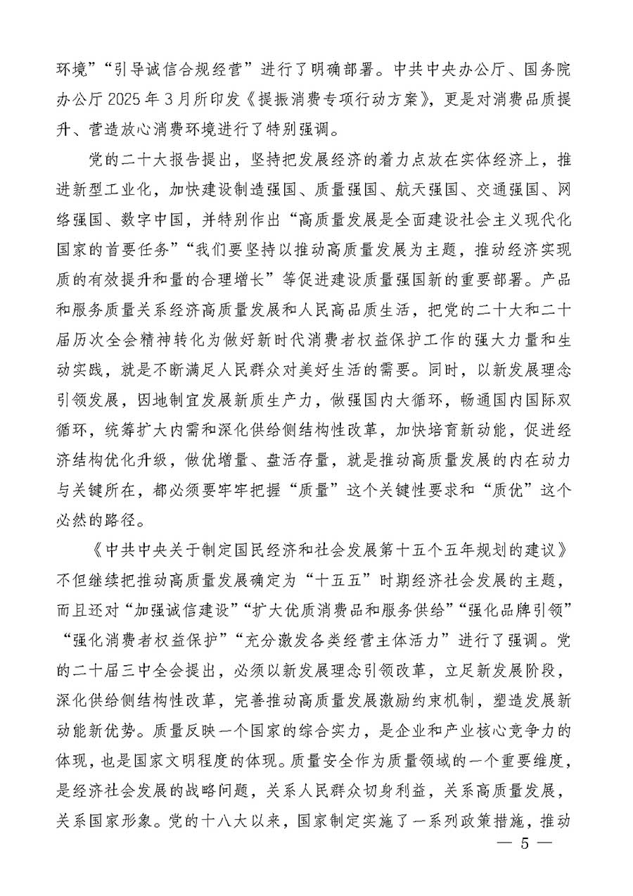 中國(guó)質(zhì)量檢驗(yàn)協(xié)會(huì)關(guān)于組織廣大優(yōu)秀企業(yè)開展2026年“3.15”國(guó)際消費(fèi)者權(quán)益日“產(chǎn)品和服務(wù)質(zhì)量誠(chéng)信承諾”主題活動(dòng)的通知(中檢辦發(fā)〔2025〕135號(hào))