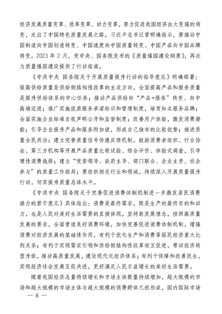 中國(guó)質(zhì)量檢驗(yàn)協(xié)會(huì)關(guān)于組織廣大優(yōu)秀企業(yè)開展2026年“3.15”國(guó)際消費(fèi)者權(quán)益日“產(chǎn)品和服務(wù)質(zhì)量誠(chéng)信承諾”主題活動(dòng)的通知(中檢辦發(fā)〔2025〕135號(hào))