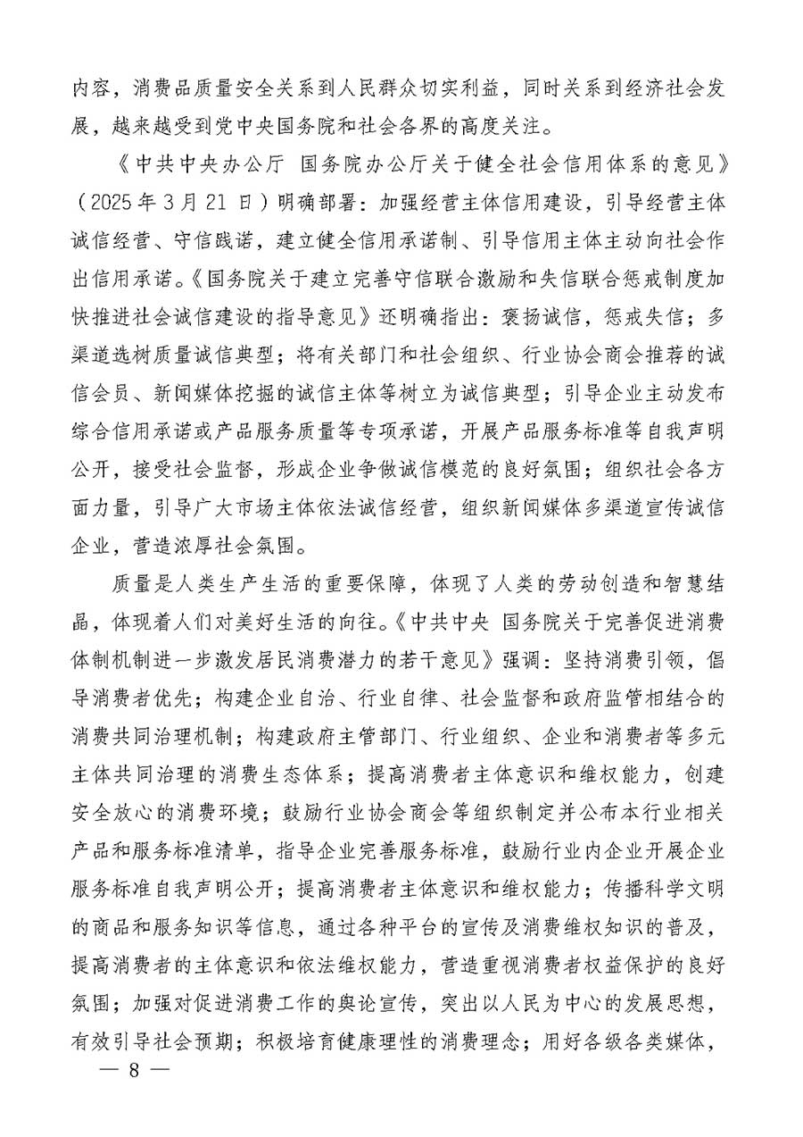 中國(guó)質(zhì)量檢驗(yàn)協(xié)會(huì)關(guān)于組織廣大優(yōu)秀企業(yè)開展2026年“3.15”國(guó)際消費(fèi)者權(quán)益日“產(chǎn)品和服務(wù)質(zhì)量誠(chéng)信承諾”主題活動(dòng)的通知(中檢辦發(fā)〔2025〕135號(hào))