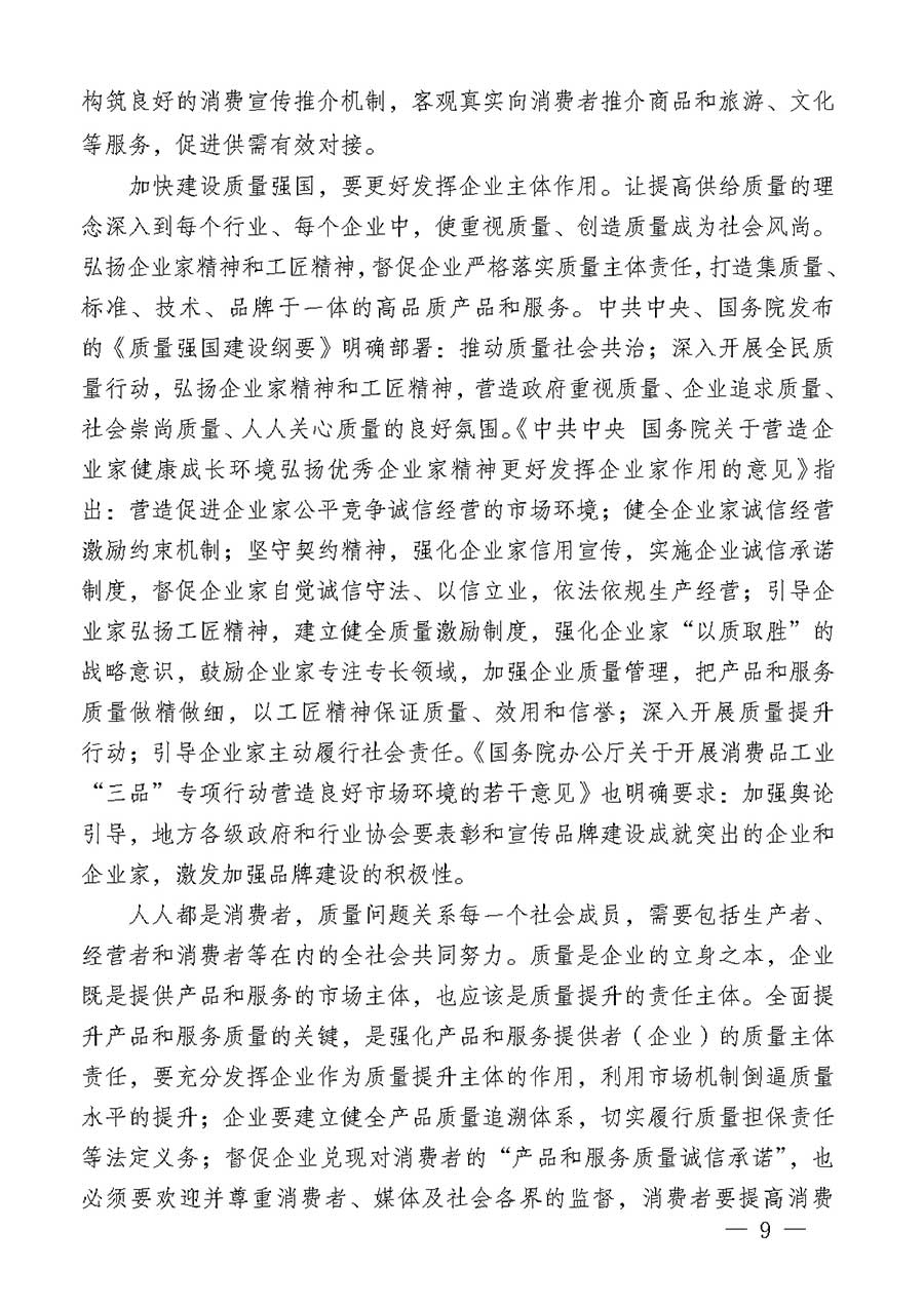 中國(guó)質(zhì)量檢驗(yàn)協(xié)會(huì)關(guān)于組織廣大優(yōu)秀企業(yè)開展2026年“3.15”國(guó)際消費(fèi)者權(quán)益日“產(chǎn)品和服務(wù)質(zhì)量誠(chéng)信承諾”主題活動(dòng)的通知(中檢辦發(fā)〔2025〕135號(hào))