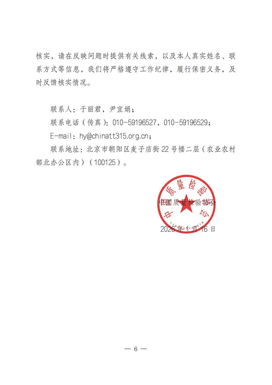 關(guān)于中國質(zhì)量檢驗(yàn)協(xié)會第五屆理事會負(fù)責(zé)人人選的公示