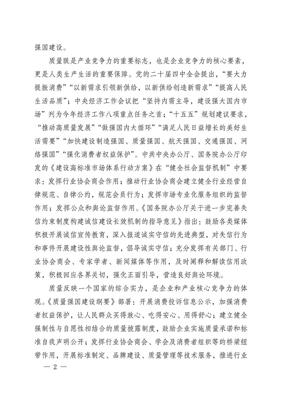 中國(guó)質(zhì)量檢驗(yàn)協(xié)會(huì)關(guān)于組織開(kāi)展全國(guó)質(zhì)量檢驗(yàn)穩(wěn)定合格產(chǎn)品（2023-2026年度）調(diào)查匯總和質(zhì)量信譽(yù)承諾公告宣傳工作的公告(中國(guó)質(zhì)量檢驗(yàn)協(xié)會(huì)公告&bull;2026年第3號(hào))