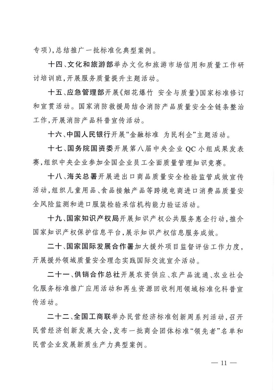 中國質量檢驗協(xié)會關于轉發(fā)《關于開展2025年全國&ldquo;質量月&rdquo;活動的通知》的通知(中檢辦發(fā)〔2025〕114號)