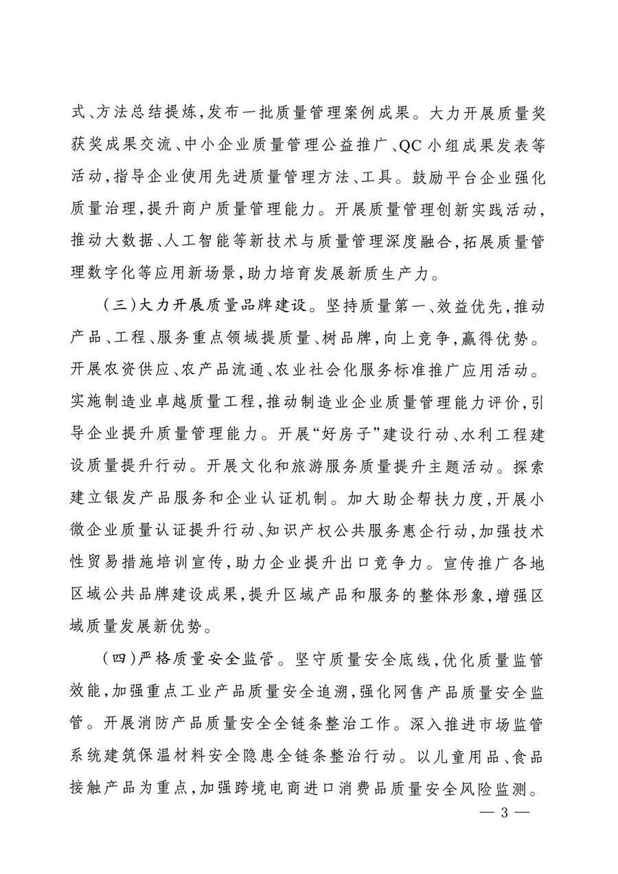 中國質量檢驗協(xié)會關于轉發(fā)《關于開展2025年全國&ldquo;質量月&rdquo;活動的通知》的通知(中檢辦發(fā)〔2025〕114號)