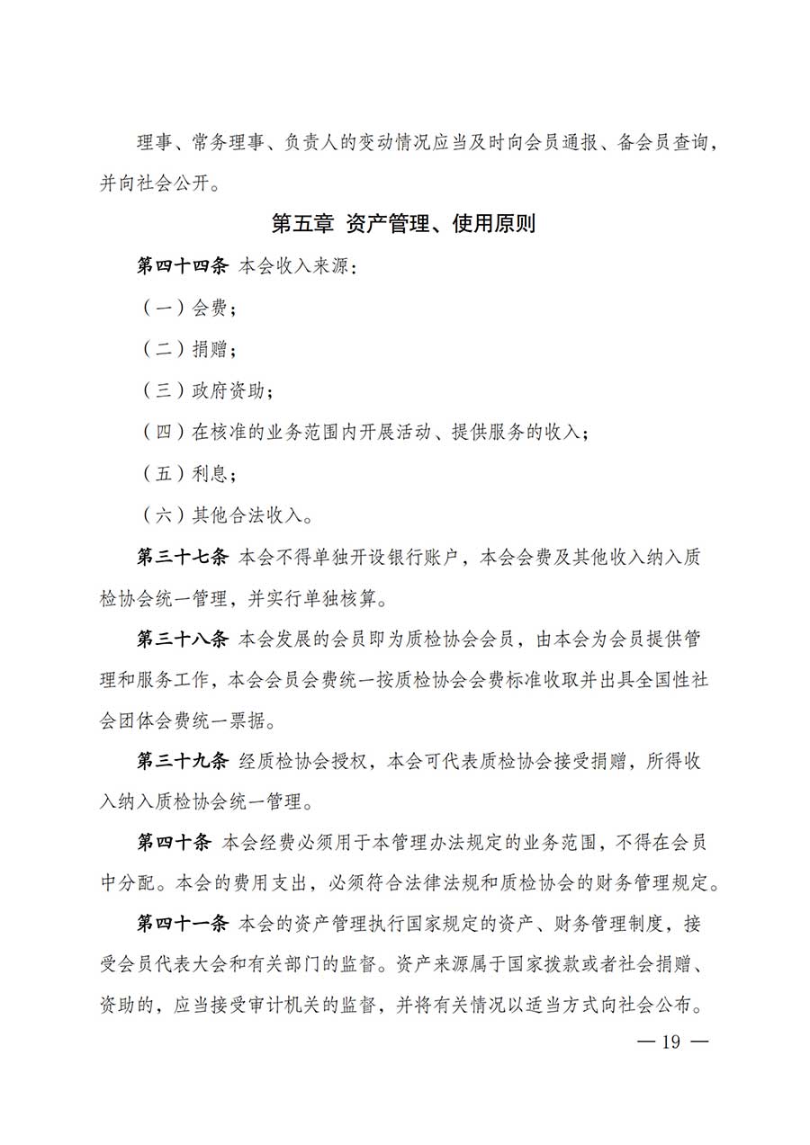 中國(guó)質(zhì)量檢驗(yàn)協(xié)會(huì)關(guān)于鑒定專(zhuān)業(yè)委員會(huì)成立大會(huì)暨第一次會(huì)員代表大會(huì)和第一屆理事會(huì)相關(guān)表決結(jié)果的公告(中檢辦發(fā)〔2025〕180號(hào))